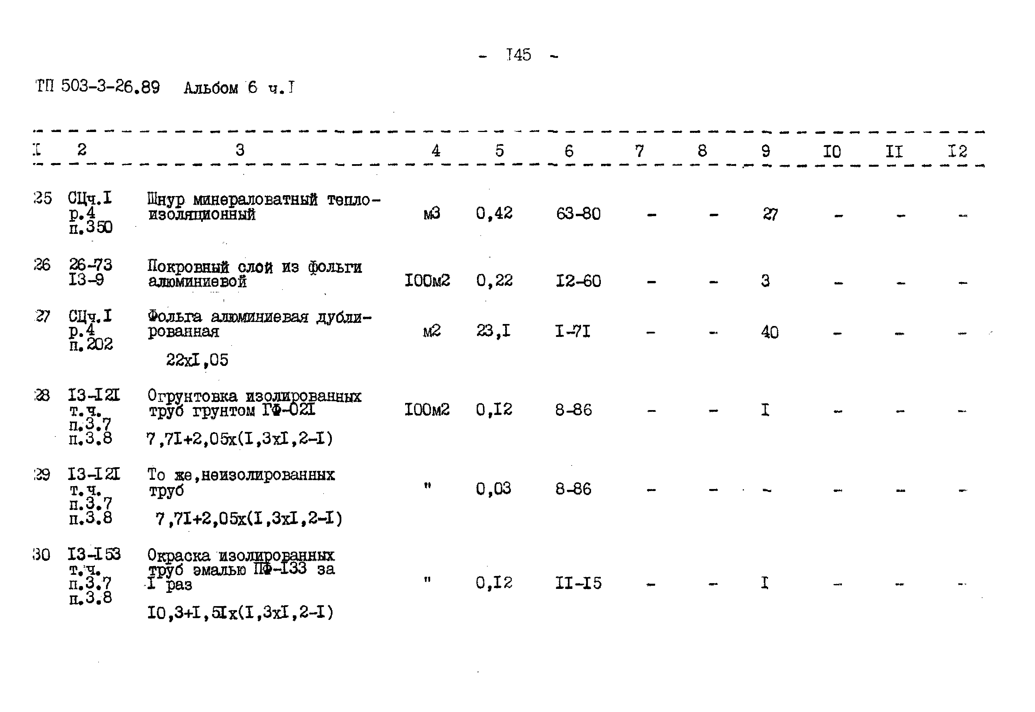 Типовой проект 503-3-26.89