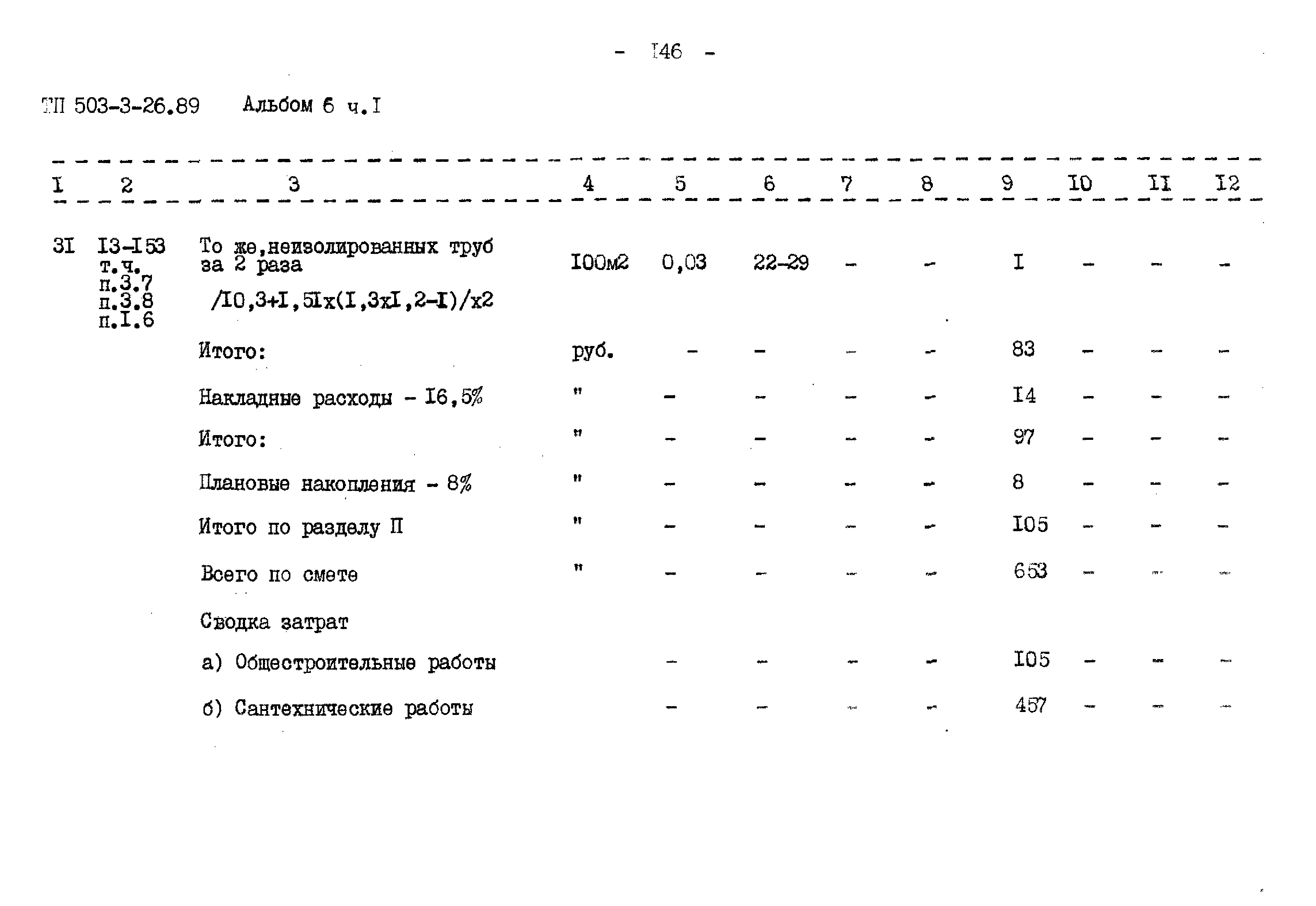 Типовой проект 503-3-26.89