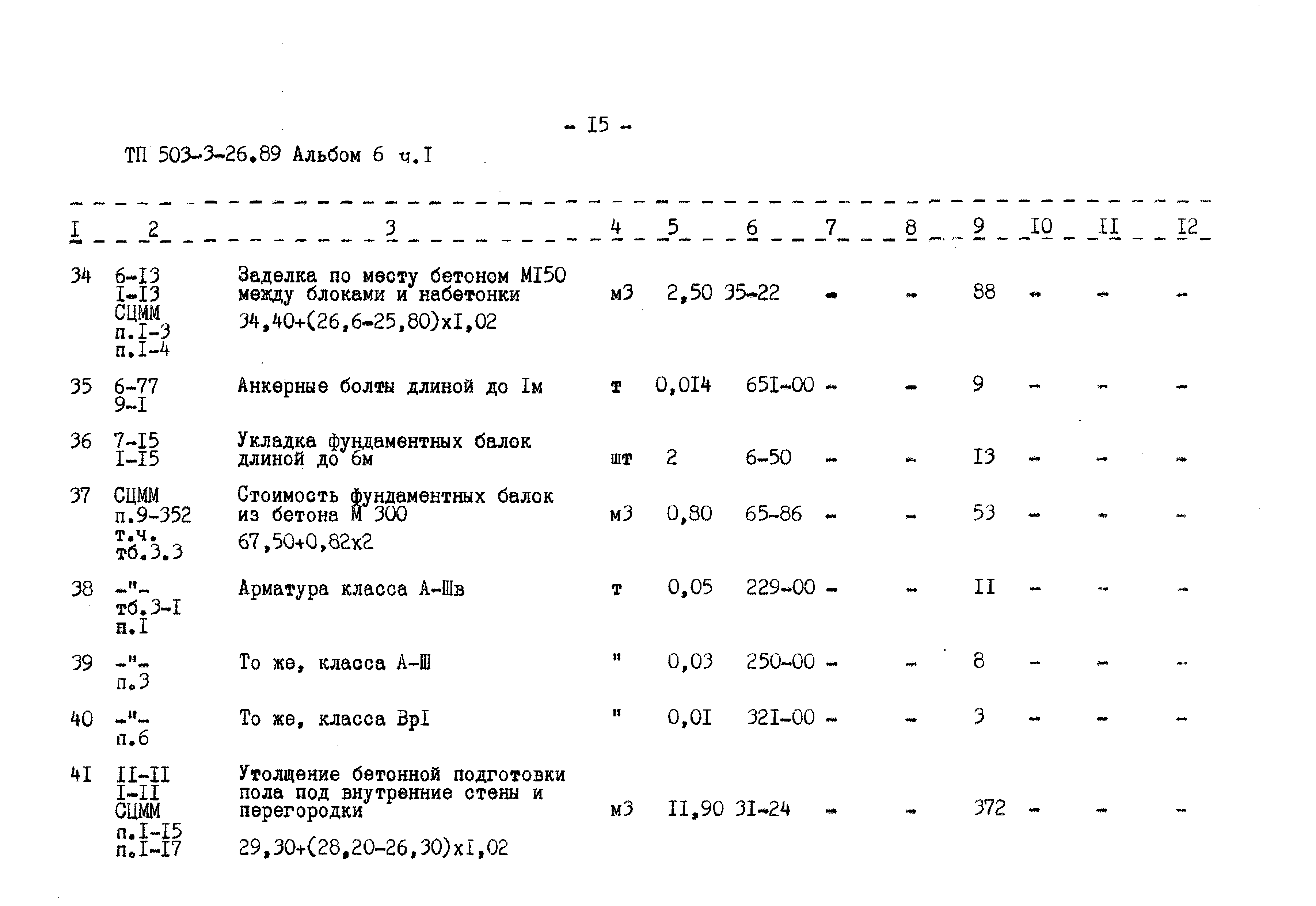 Типовой проект 503-3-26.89