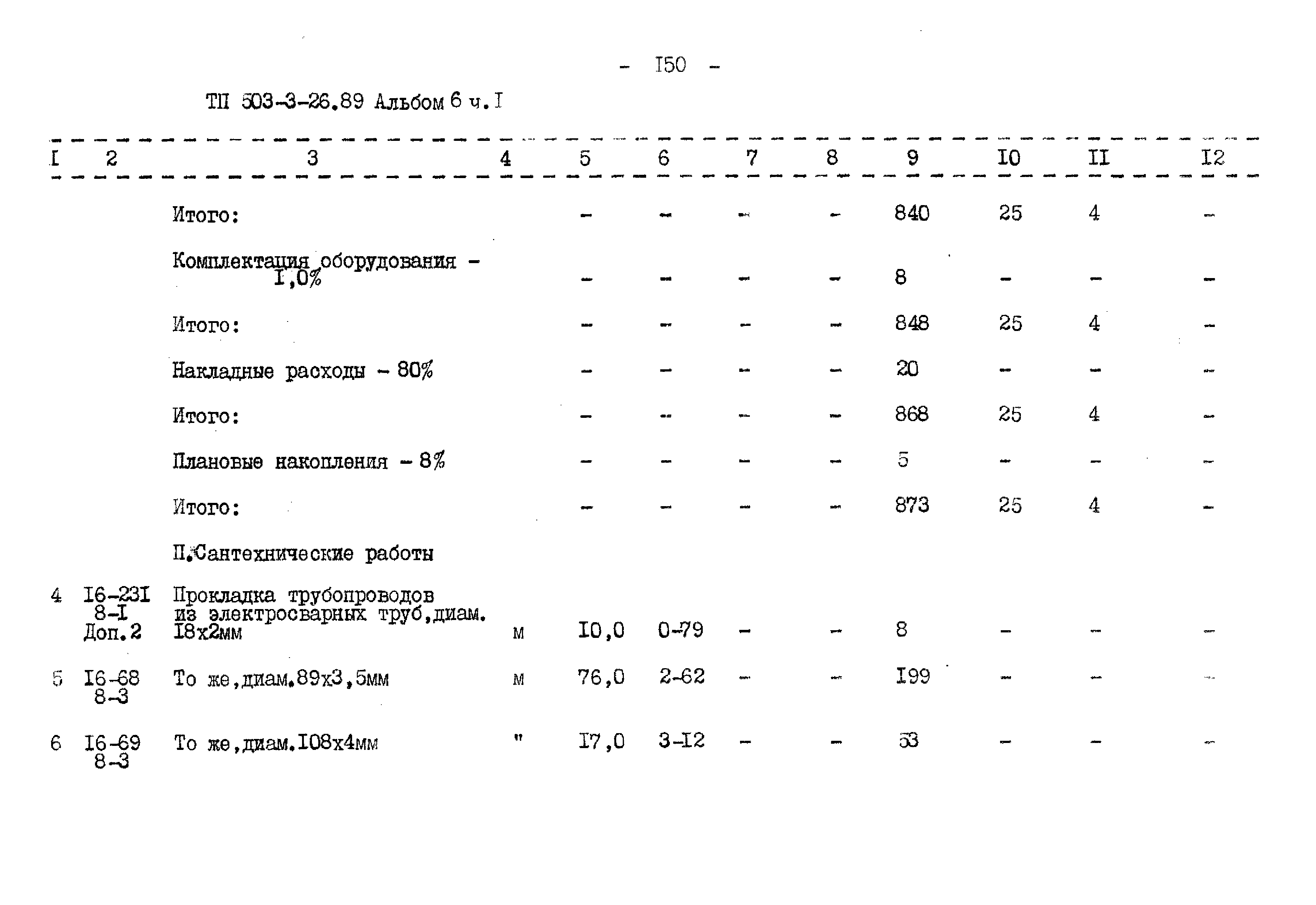 Типовой проект 503-3-26.89