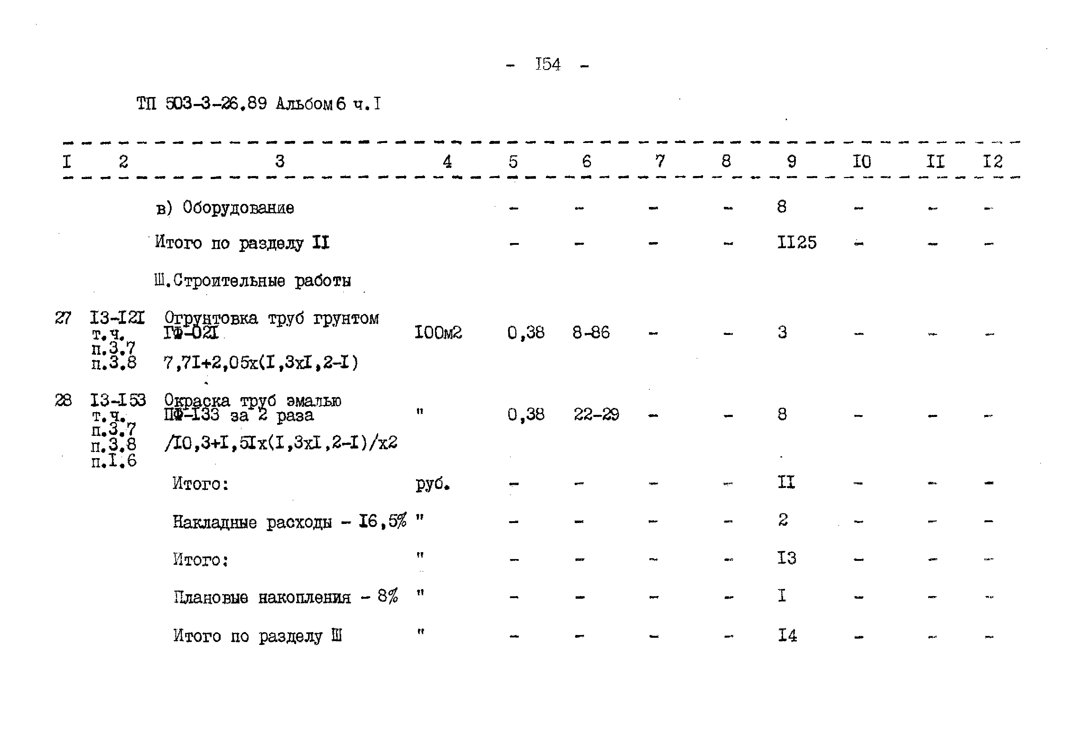 Типовой проект 503-3-26.89