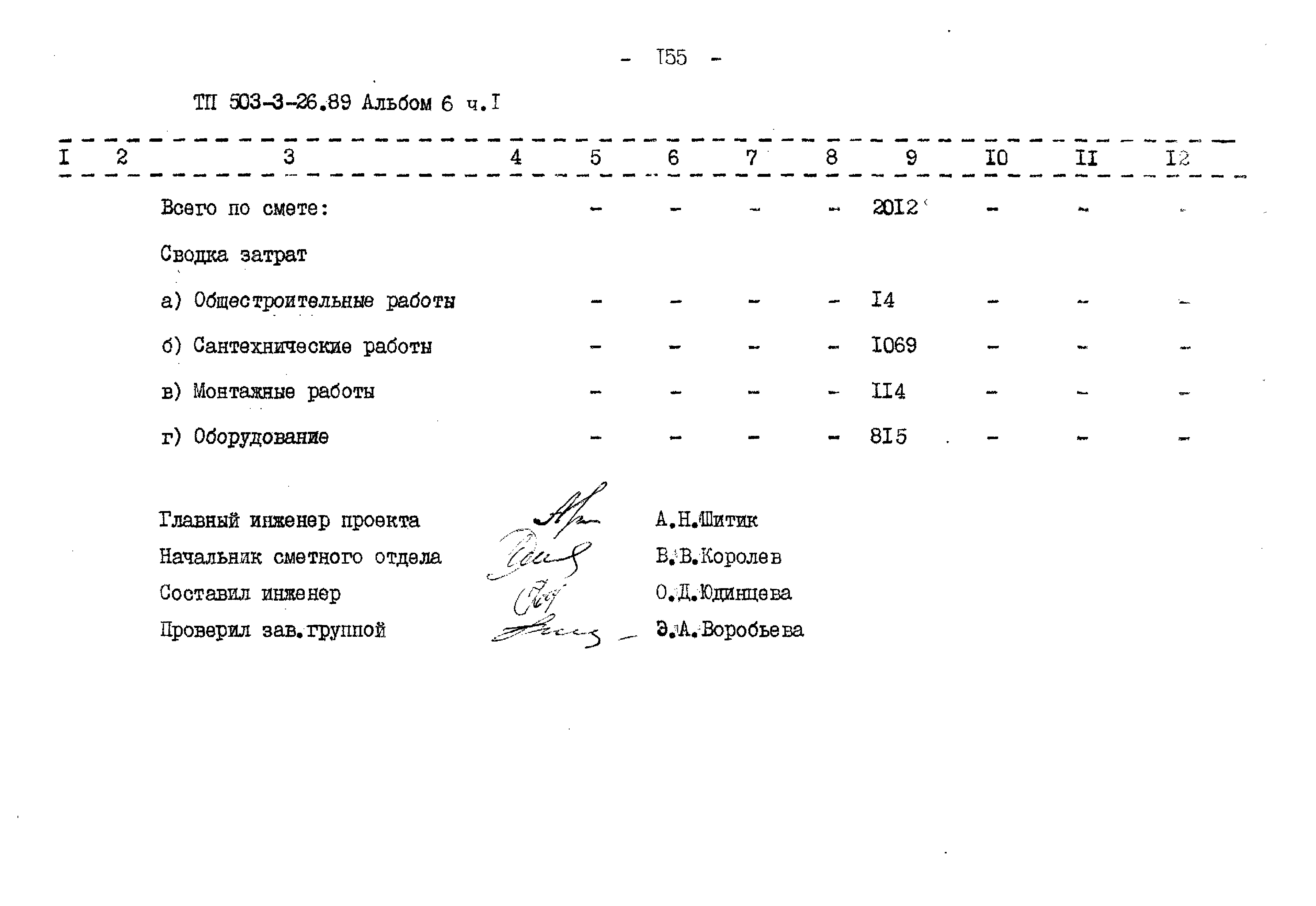 Типовой проект 503-3-26.89