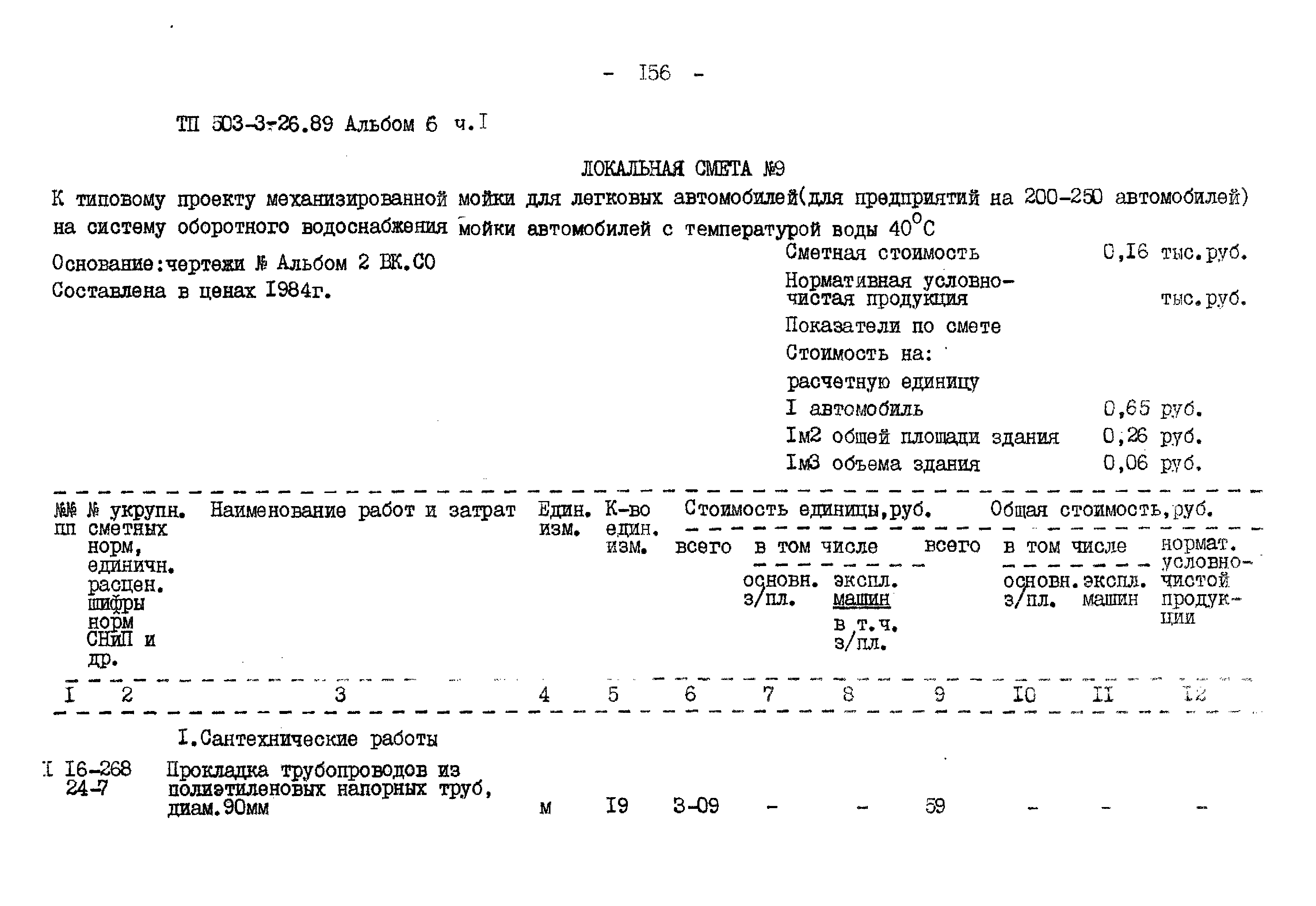 Типовой проект 503-3-26.89