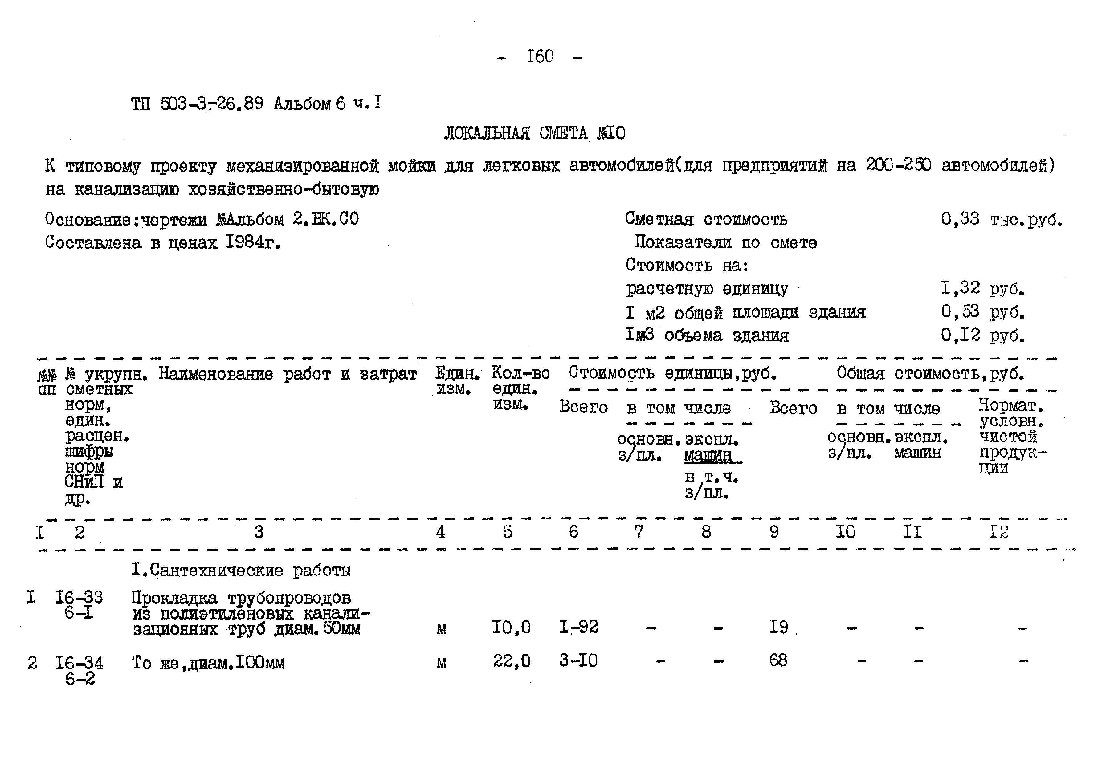 Типовой проект 503-3-26.89