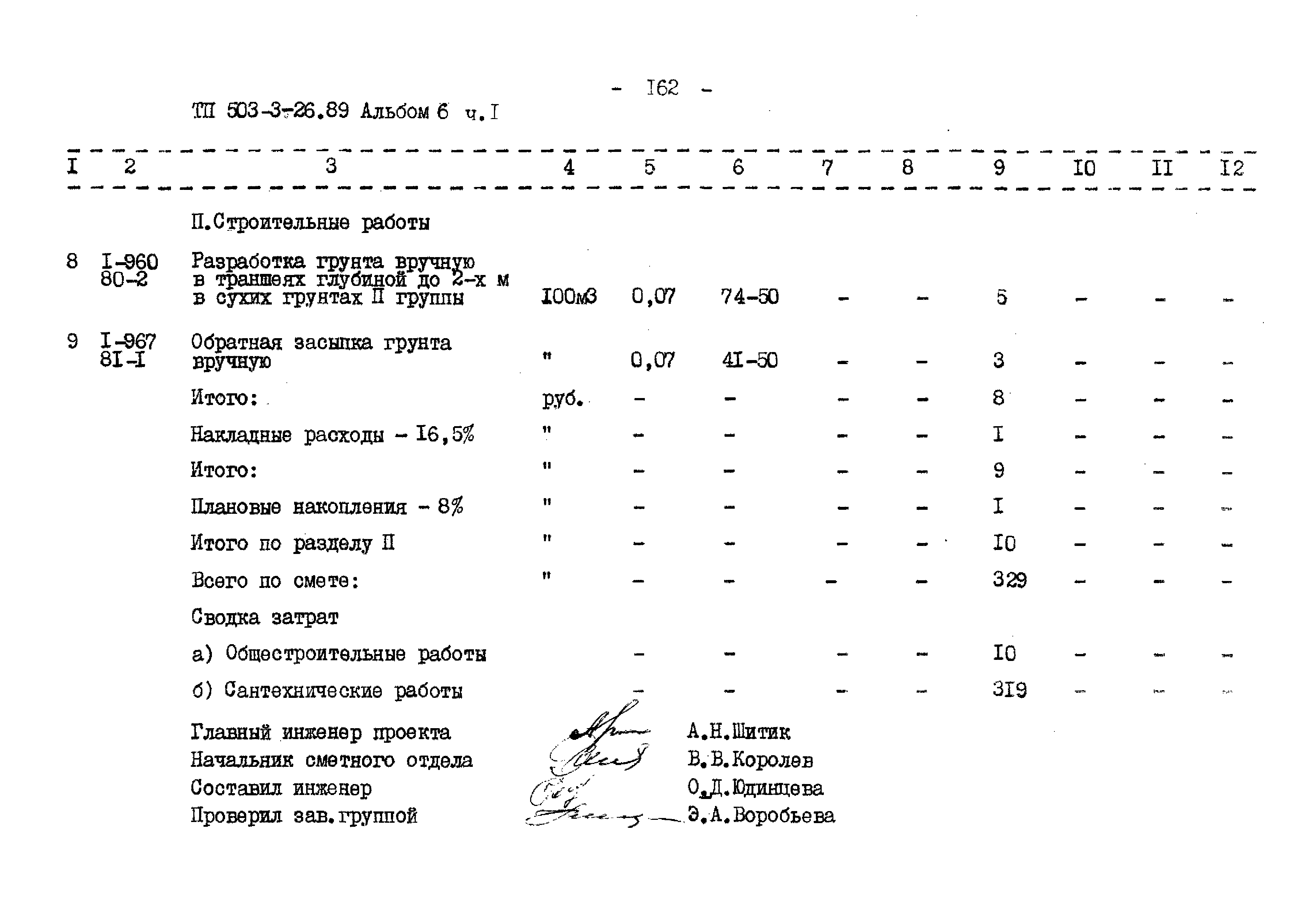 Типовой проект 503-3-26.89