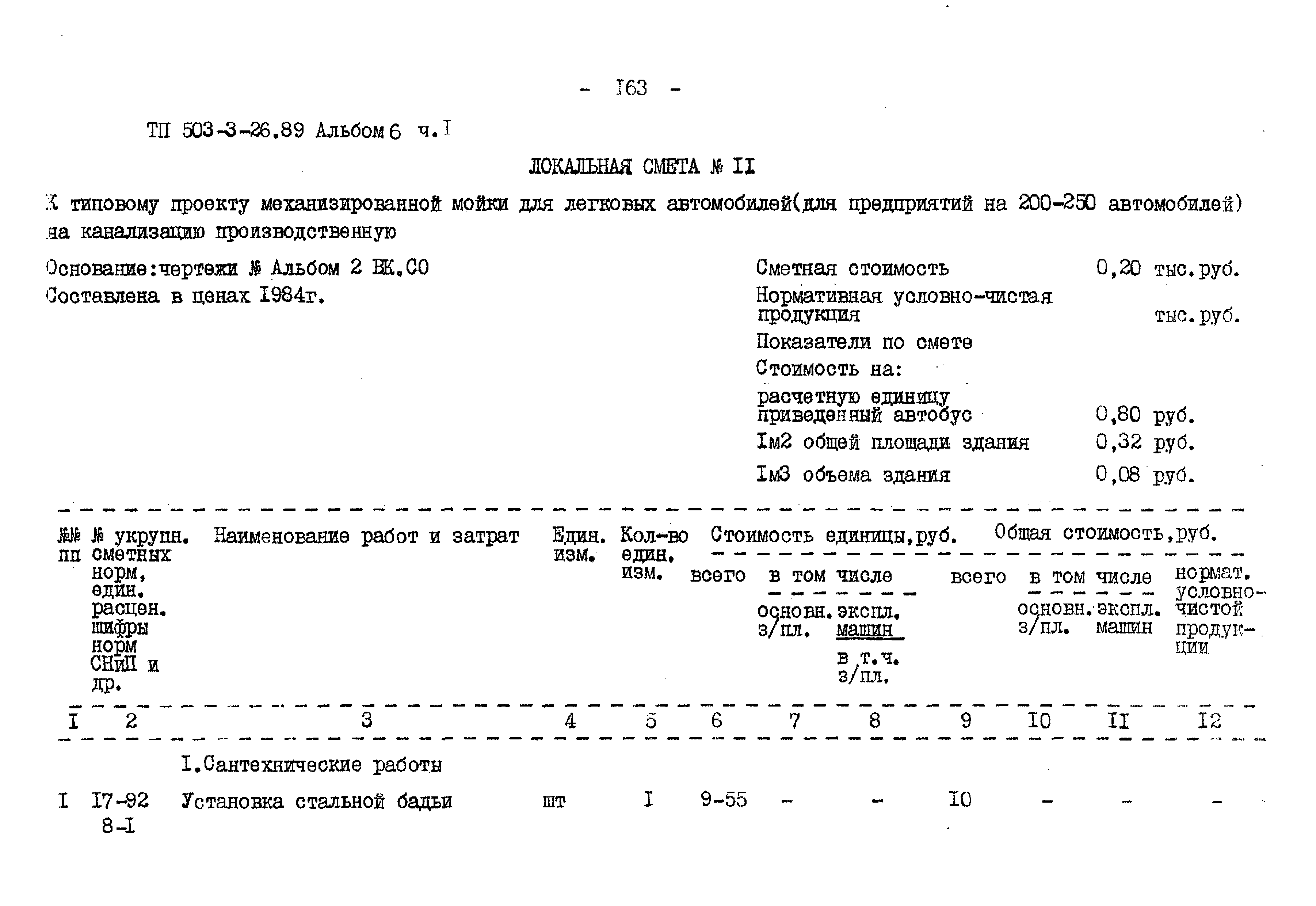 Типовой проект 503-3-26.89