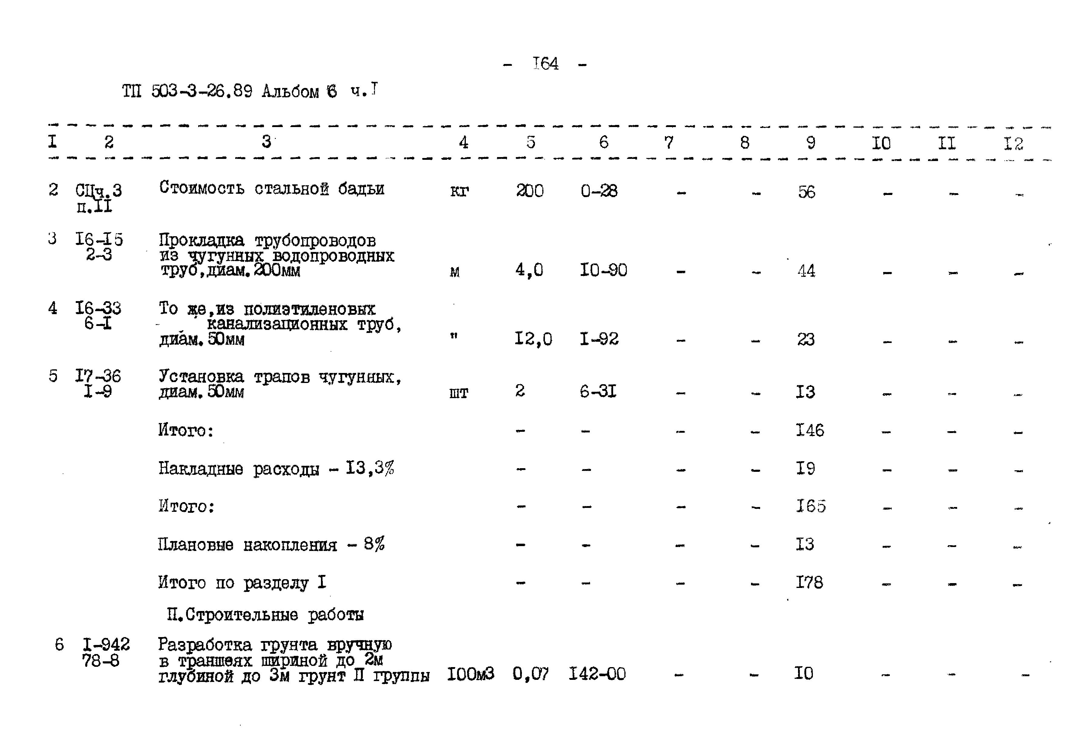 Типовой проект 503-3-26.89