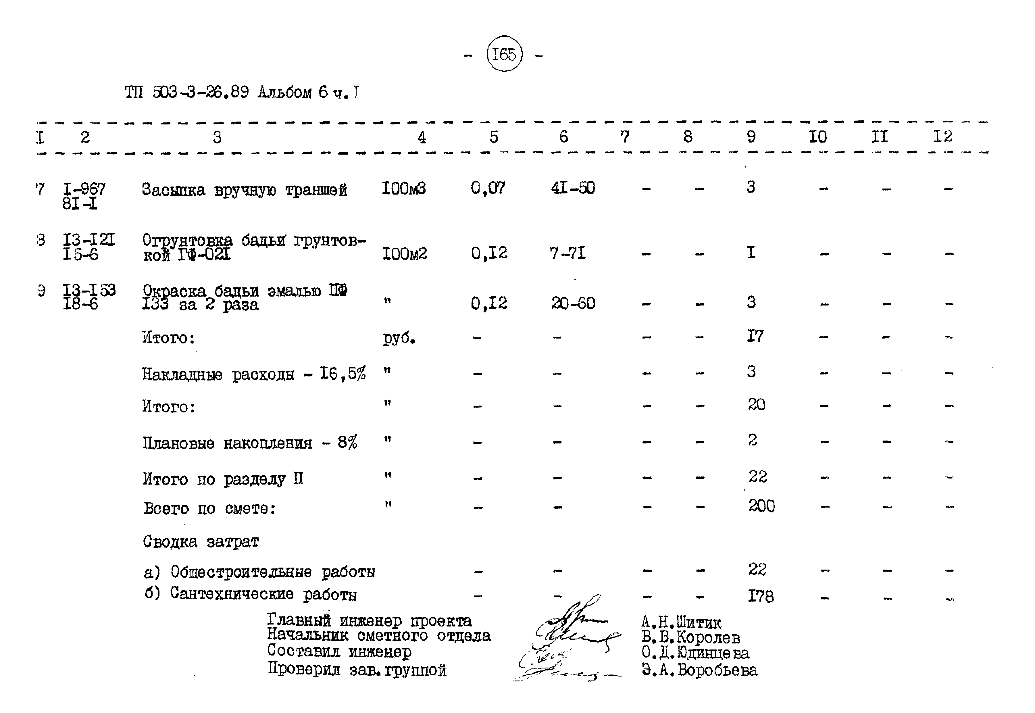 Типовой проект 503-3-26.89