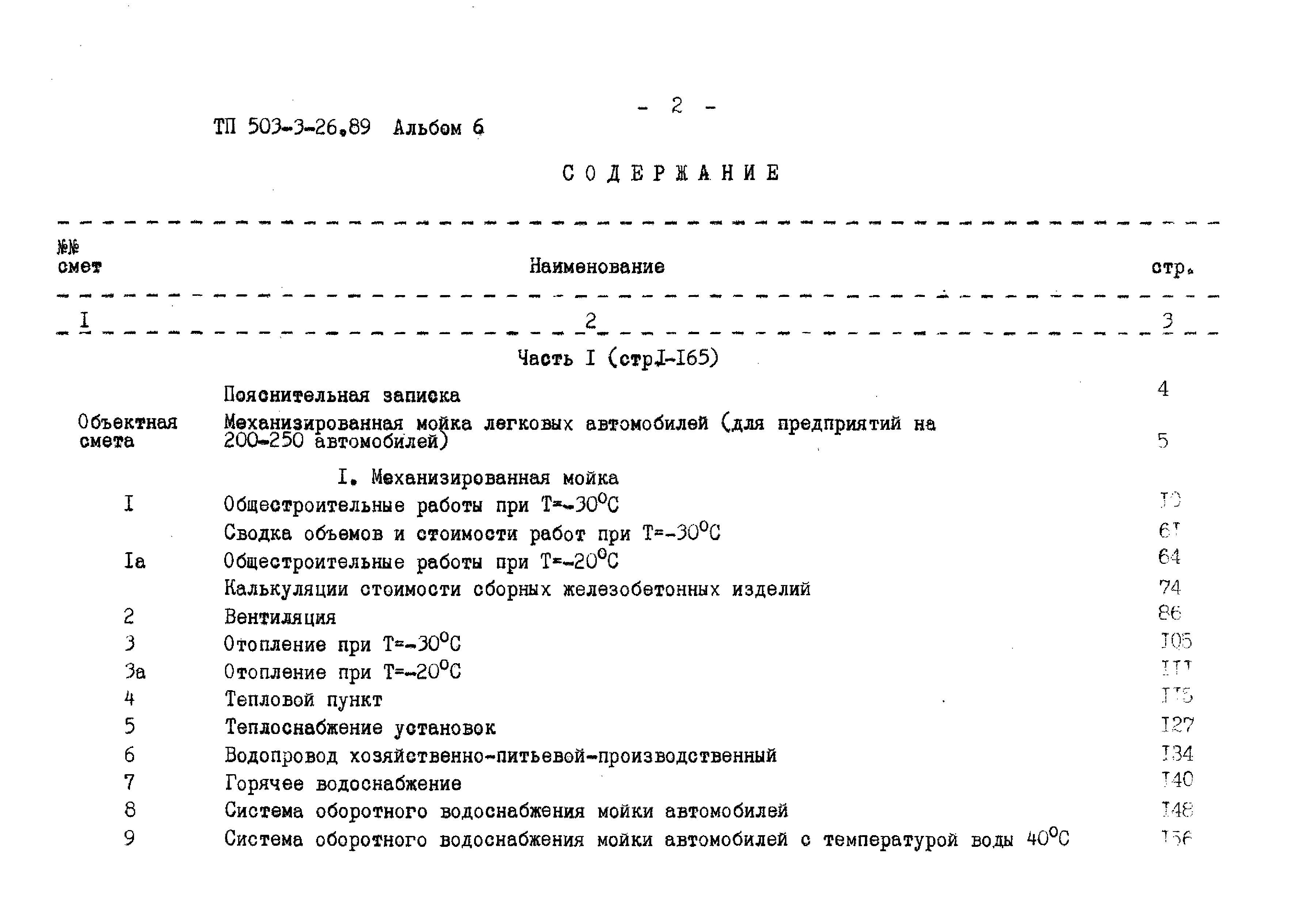 Типовой проект 503-3-26.89
