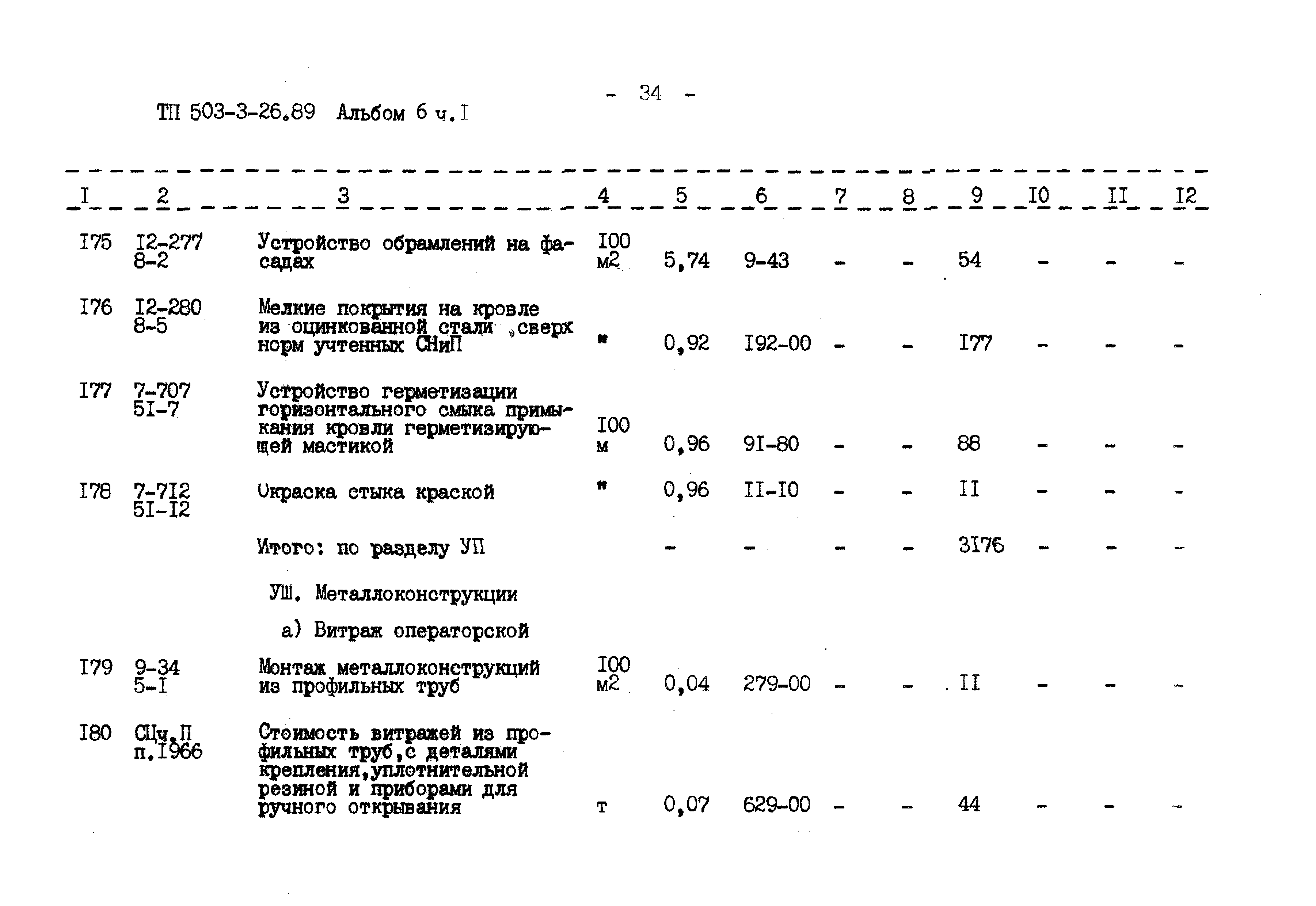 Типовой проект 503-3-26.89