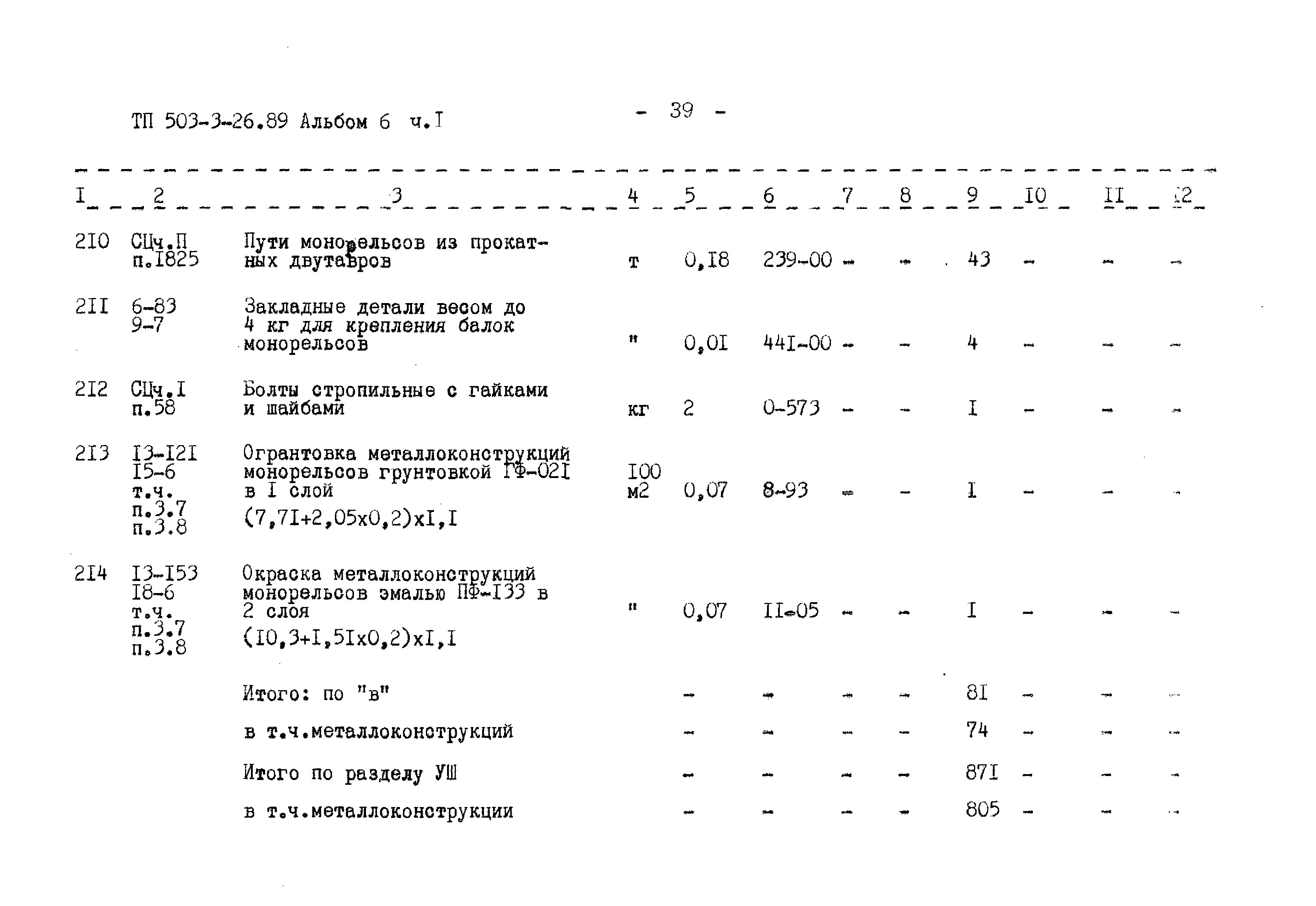 Типовой проект 503-3-26.89