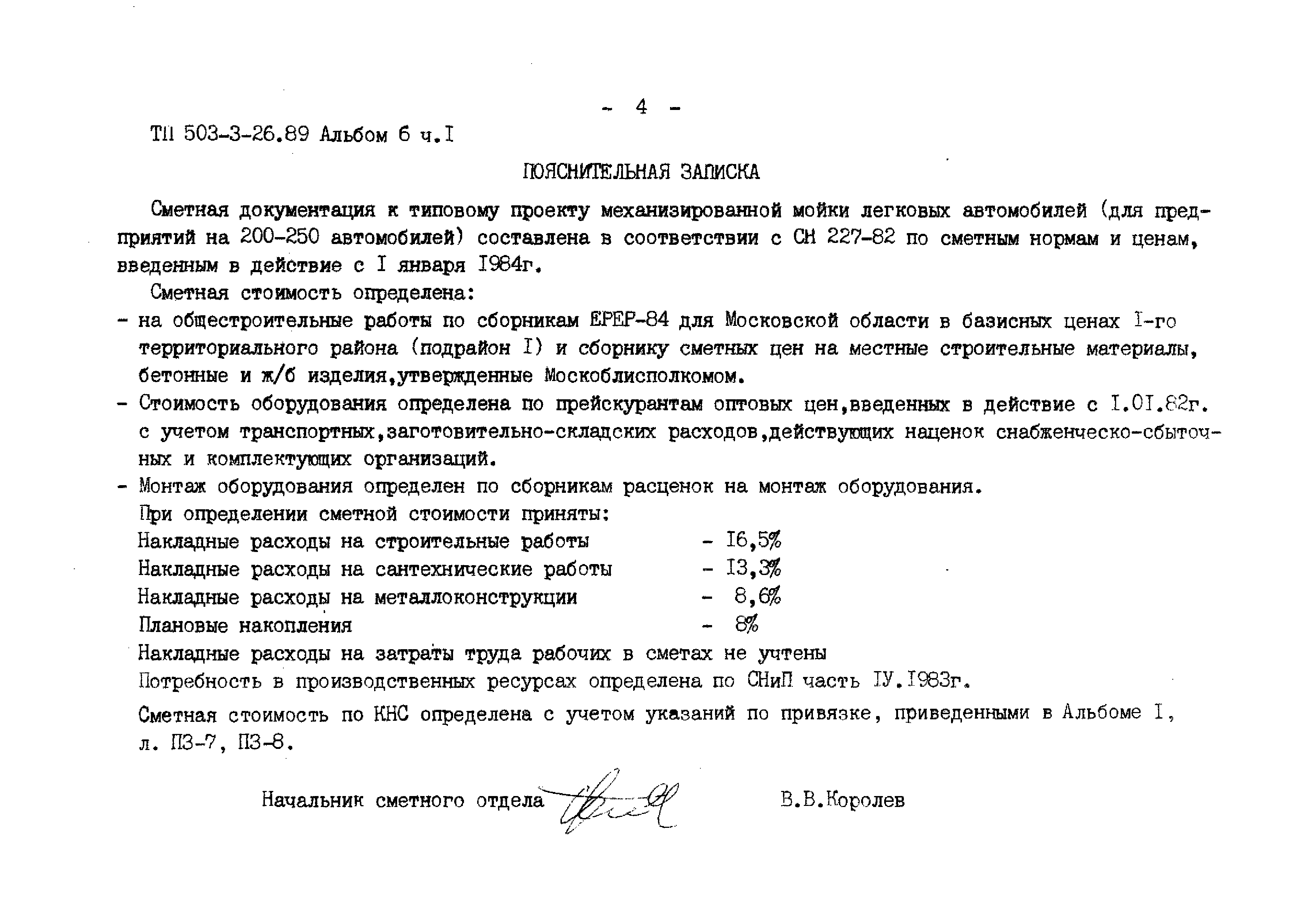 Типовой проект 503-3-26.89