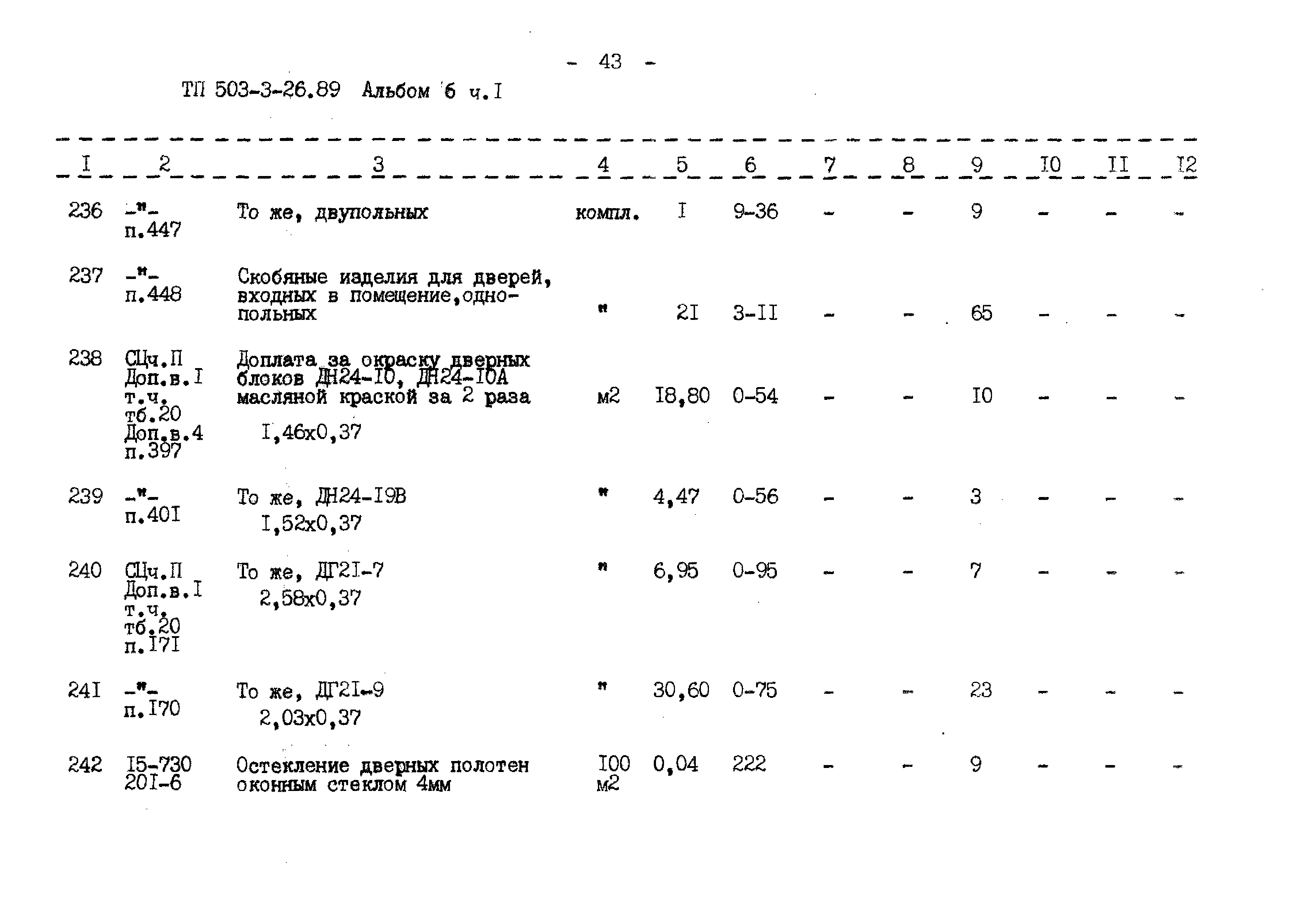 Типовой проект 503-3-26.89