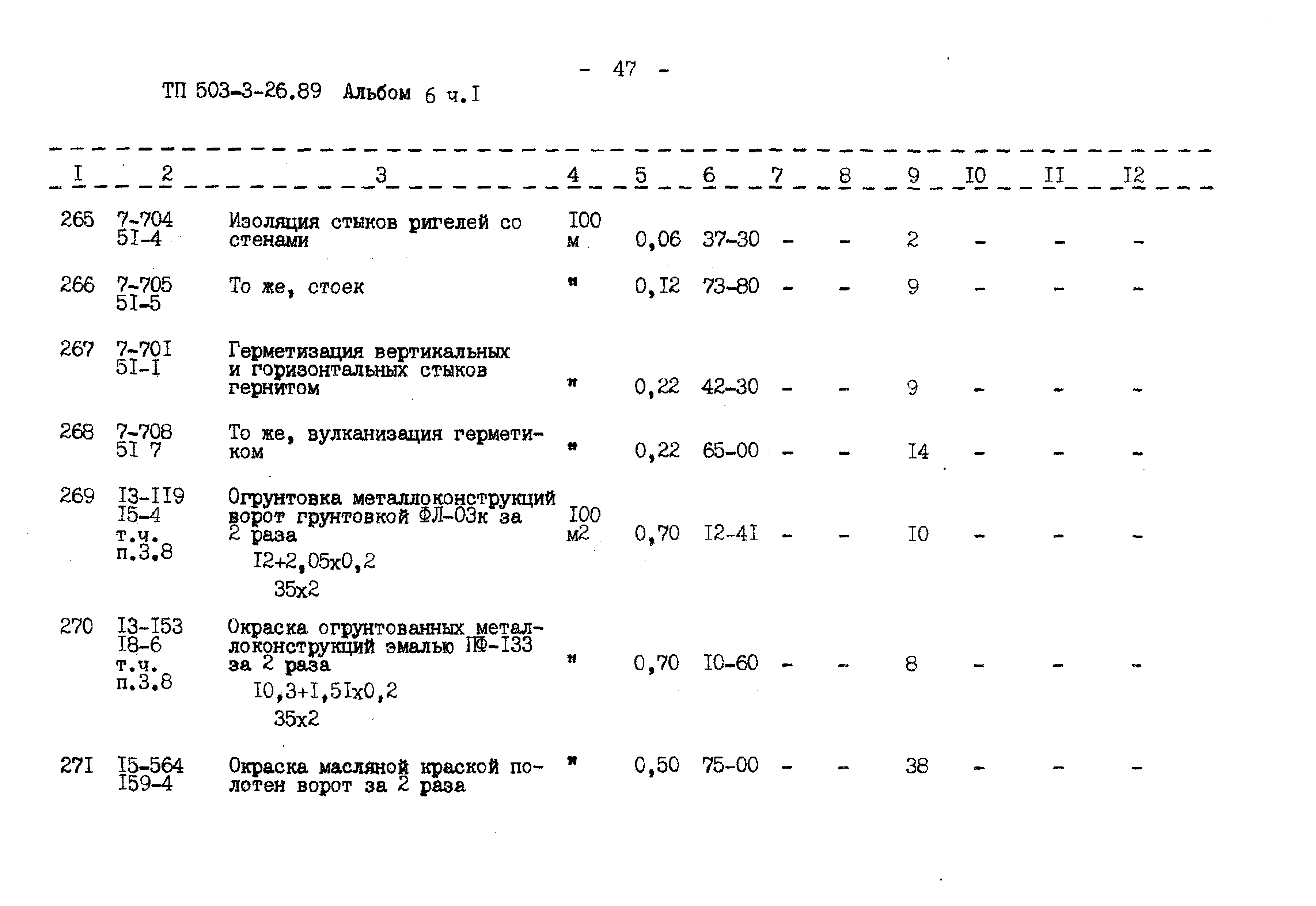 Типовой проект 503-3-26.89