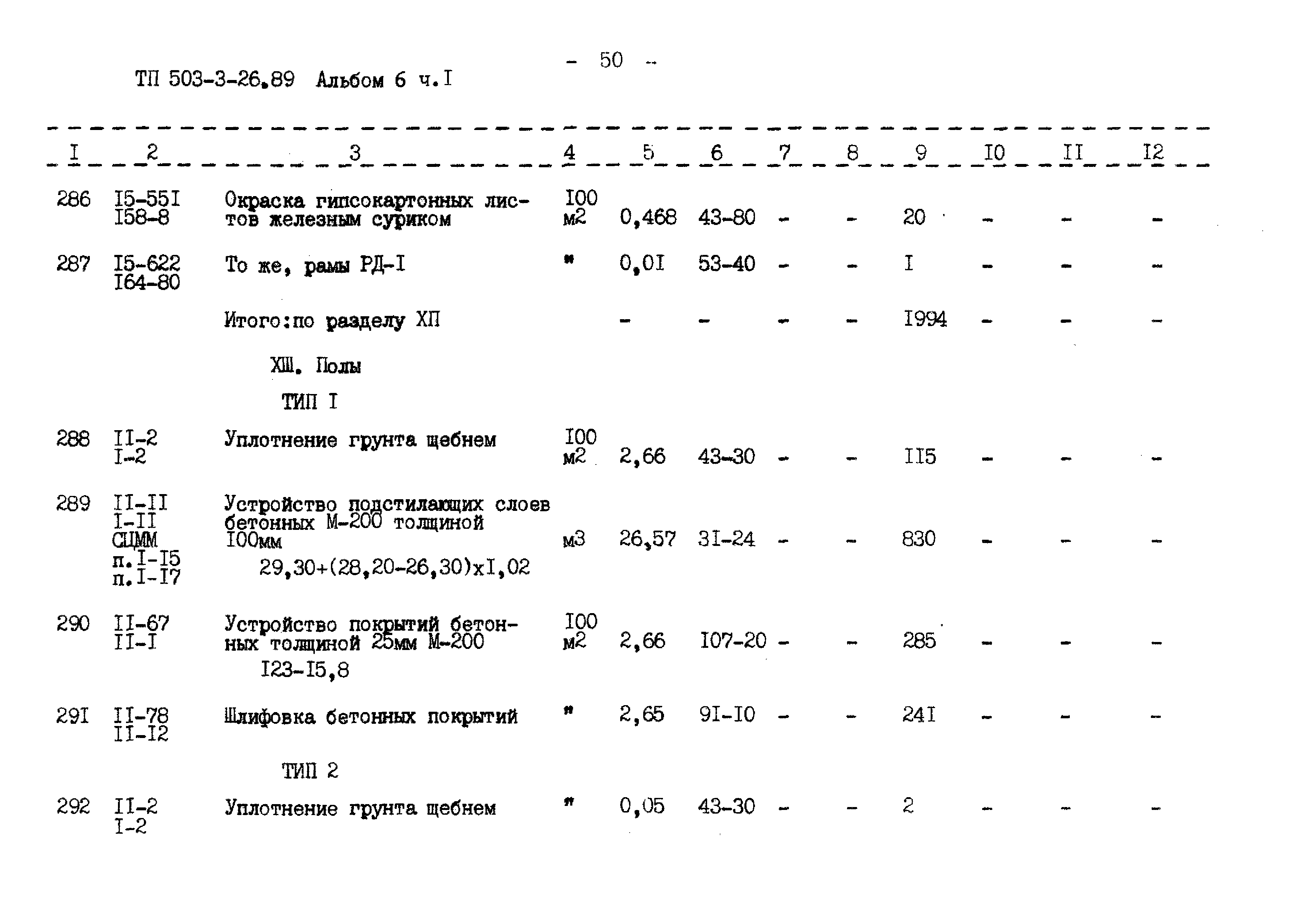 Типовой проект 503-3-26.89