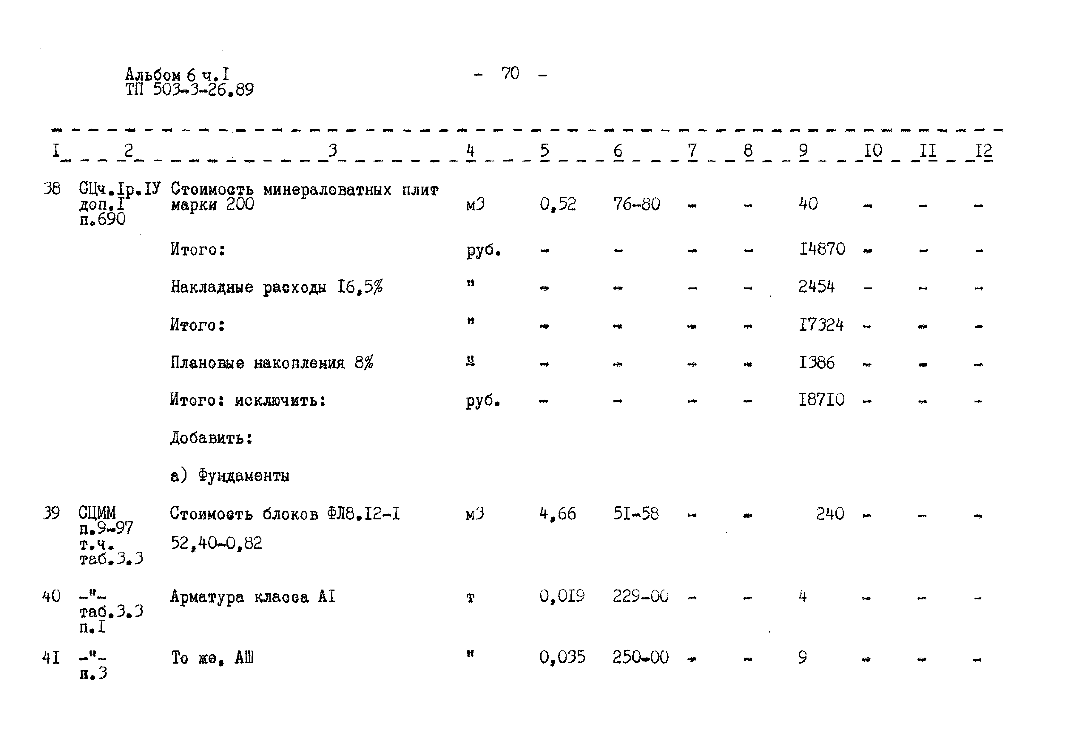Типовой проект 503-3-26.89