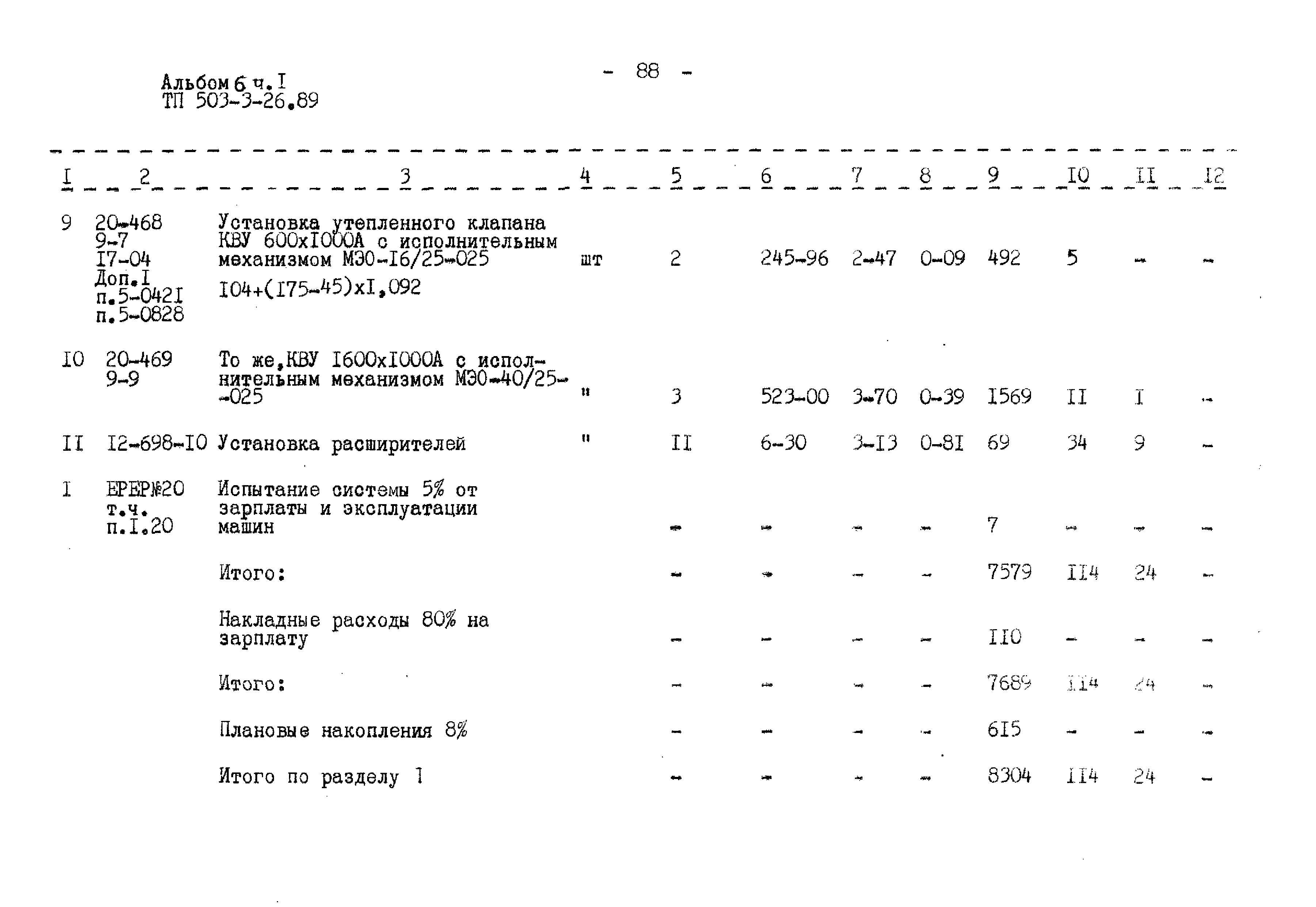 Типовой проект 503-3-26.89