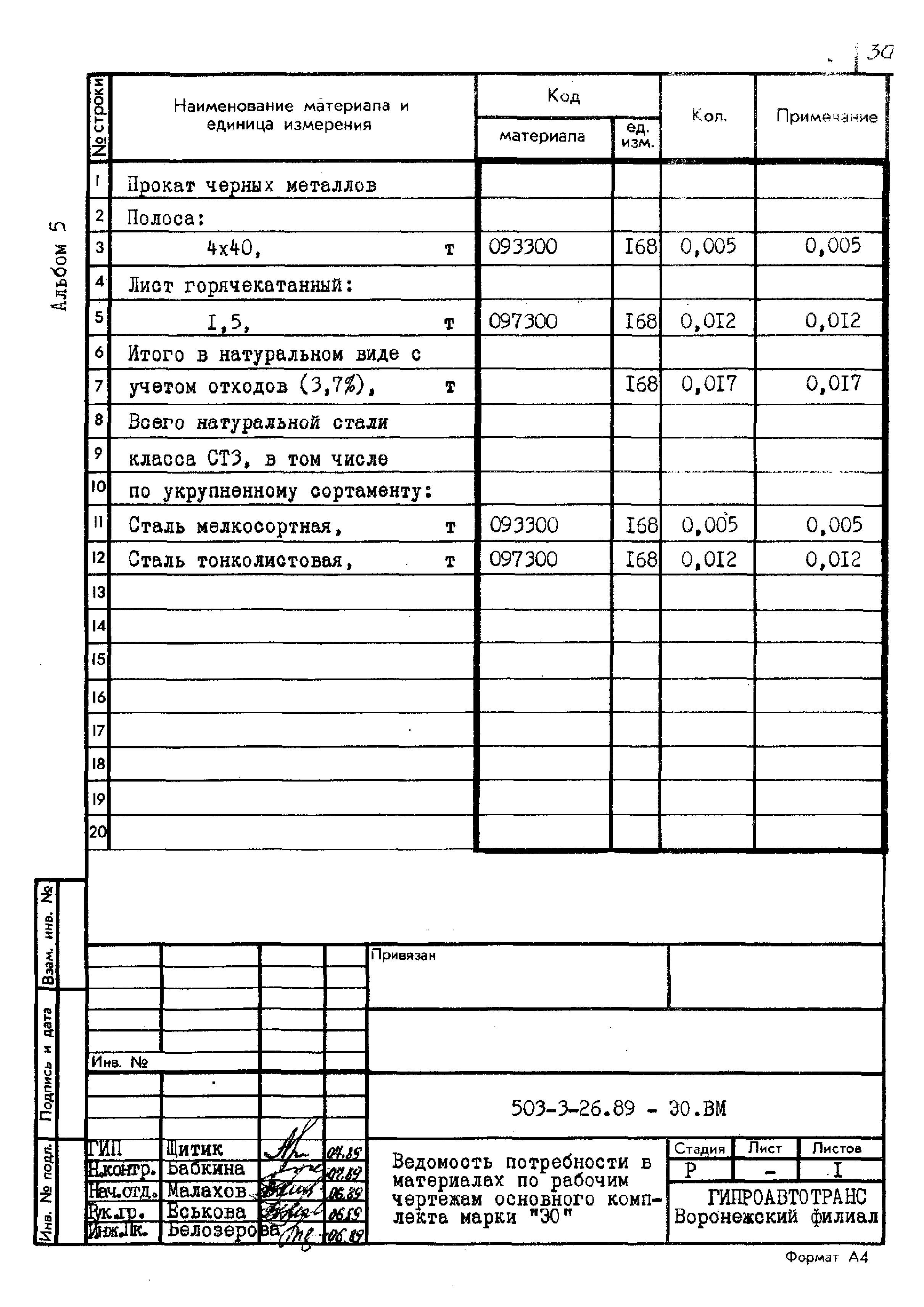 Типовой проект 503-3-26.89