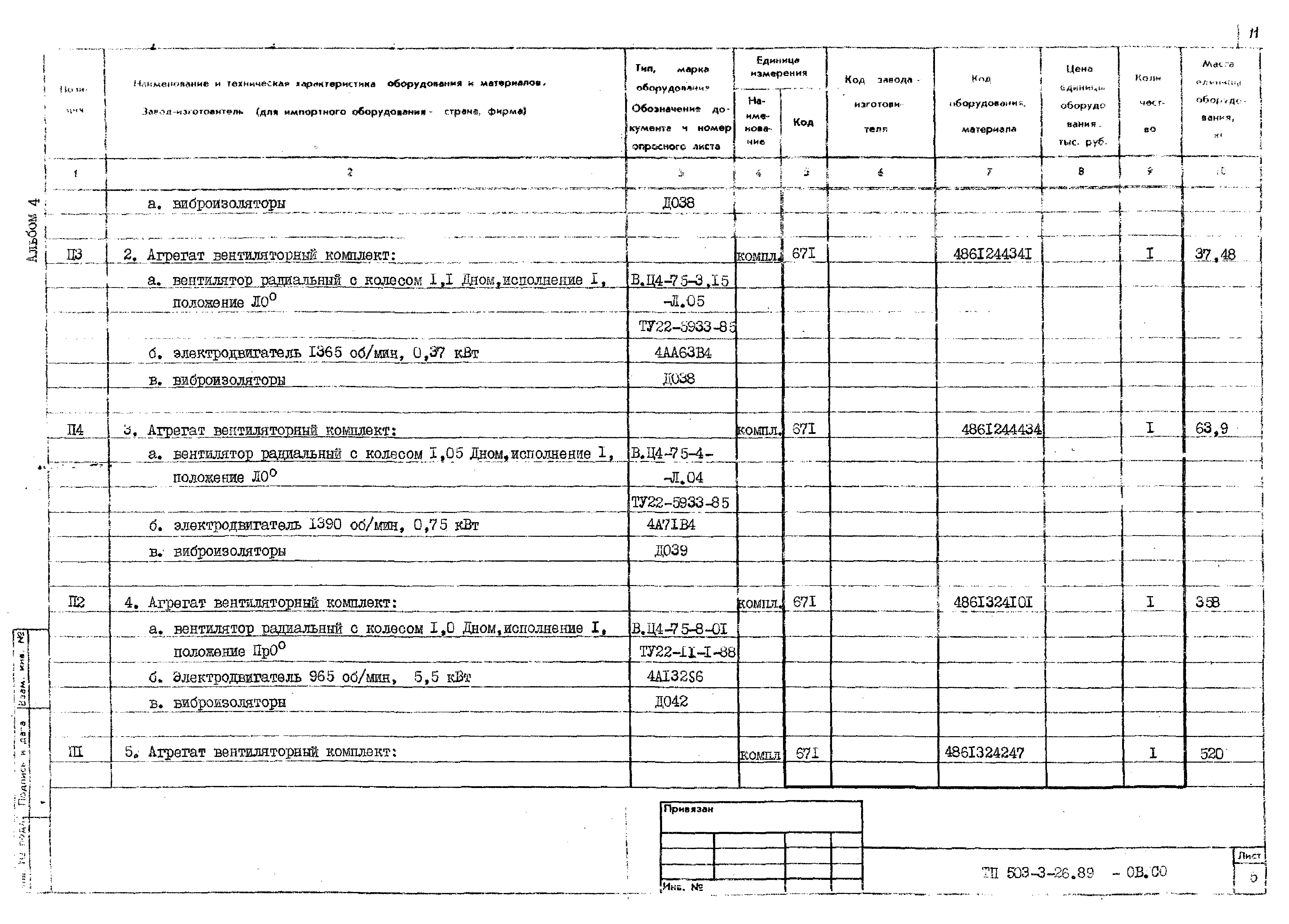 Типовой проект 503-3-26.89