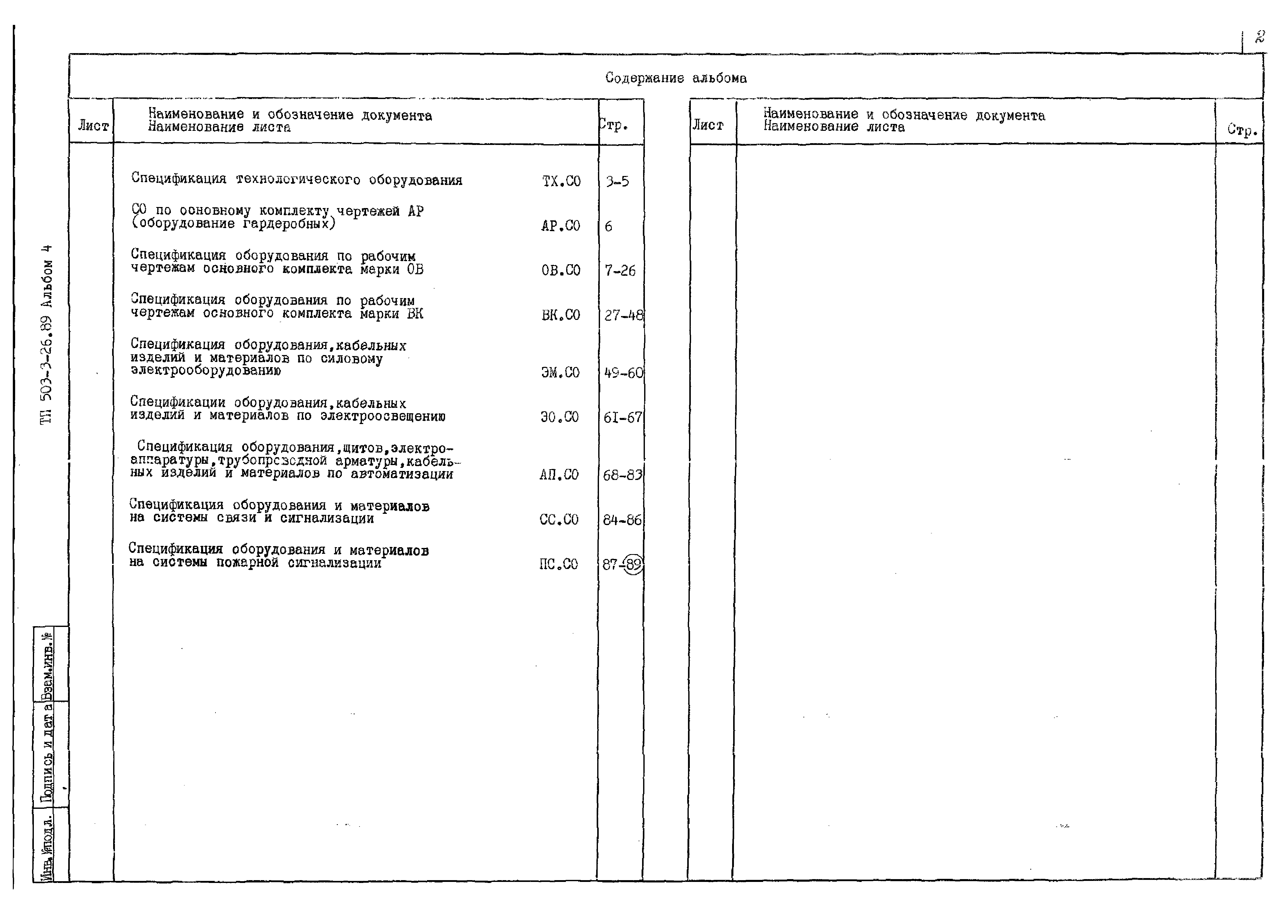 Типовой проект 503-3-26.89