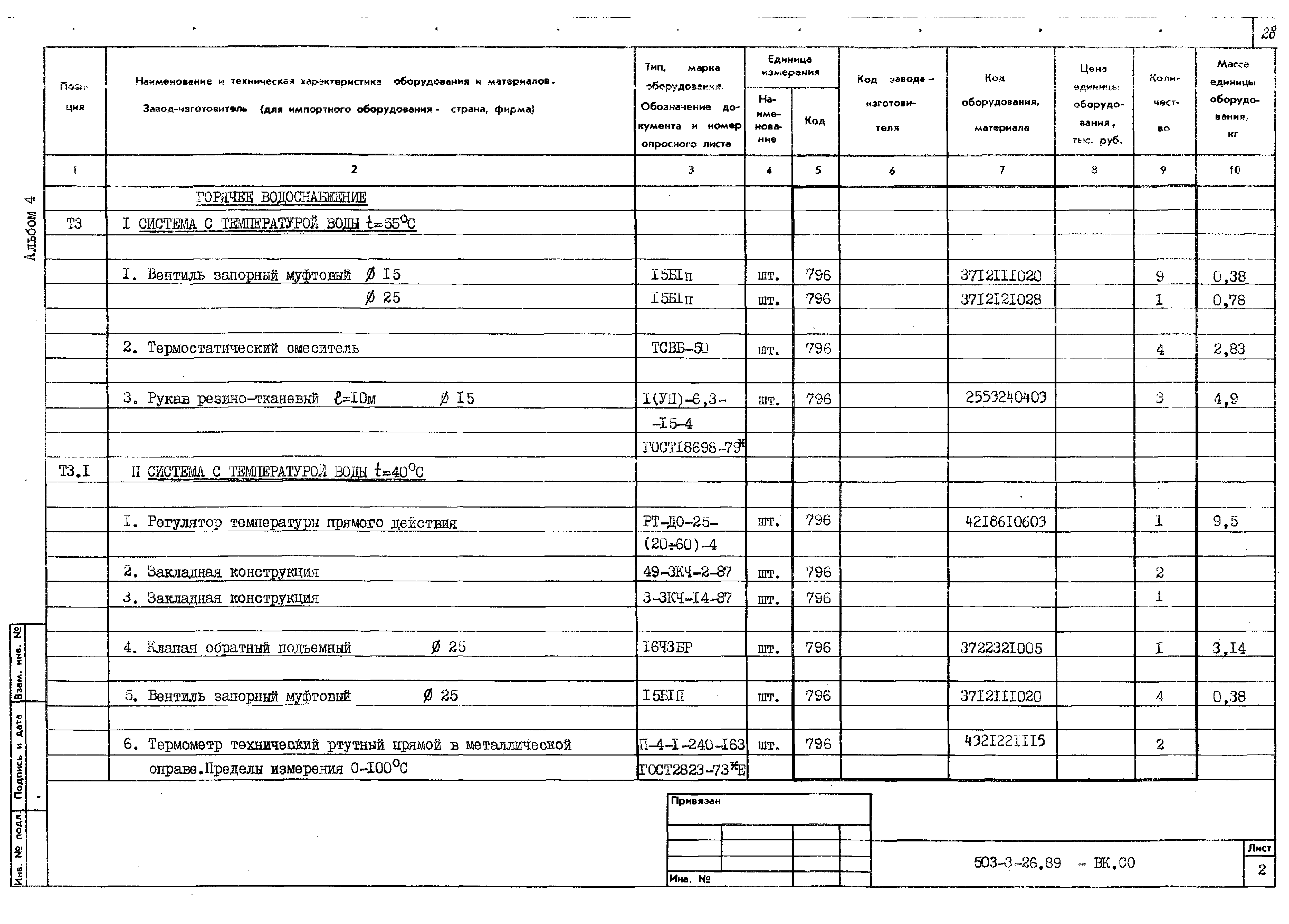 Типовой проект 503-3-26.89