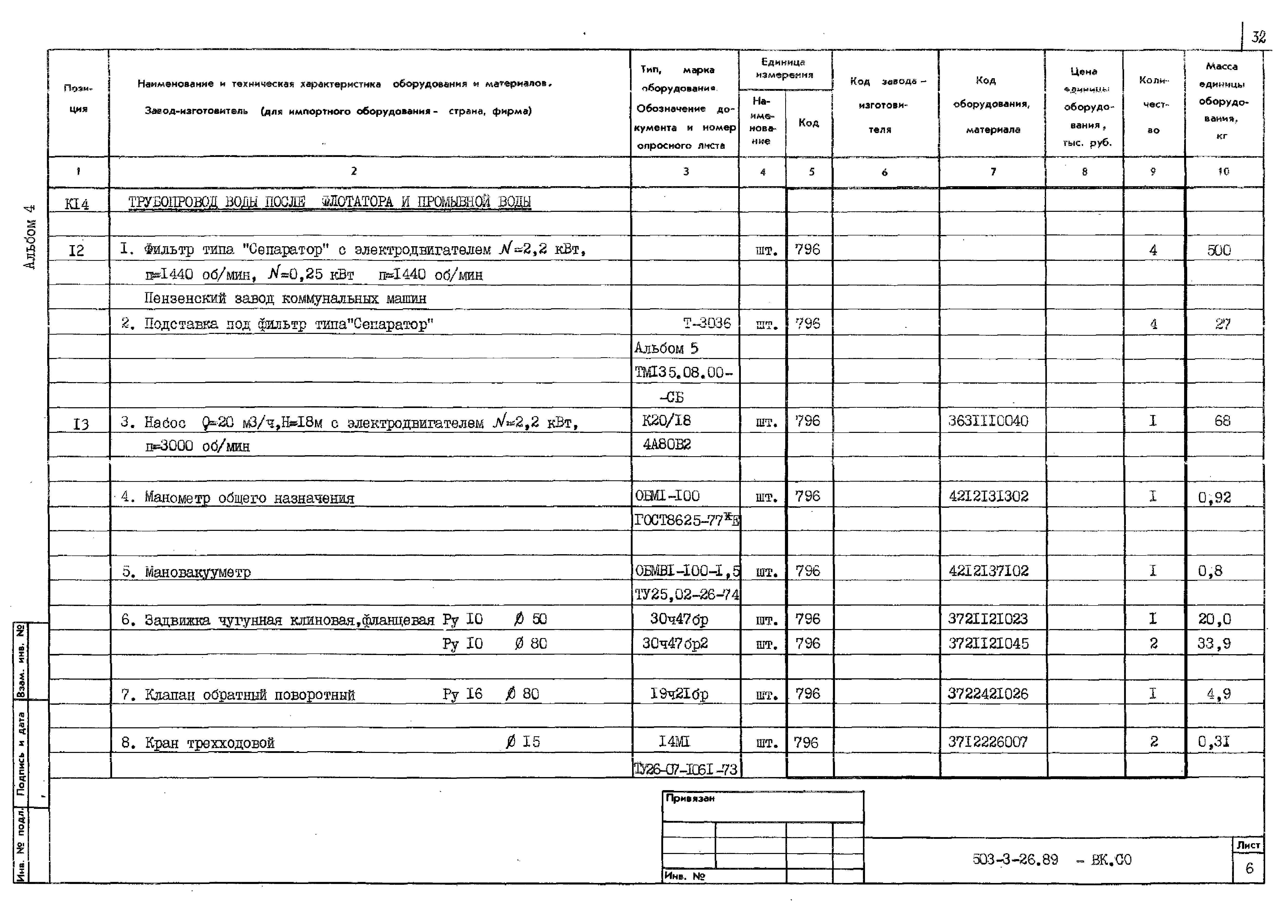 Типовой проект 503-3-26.89