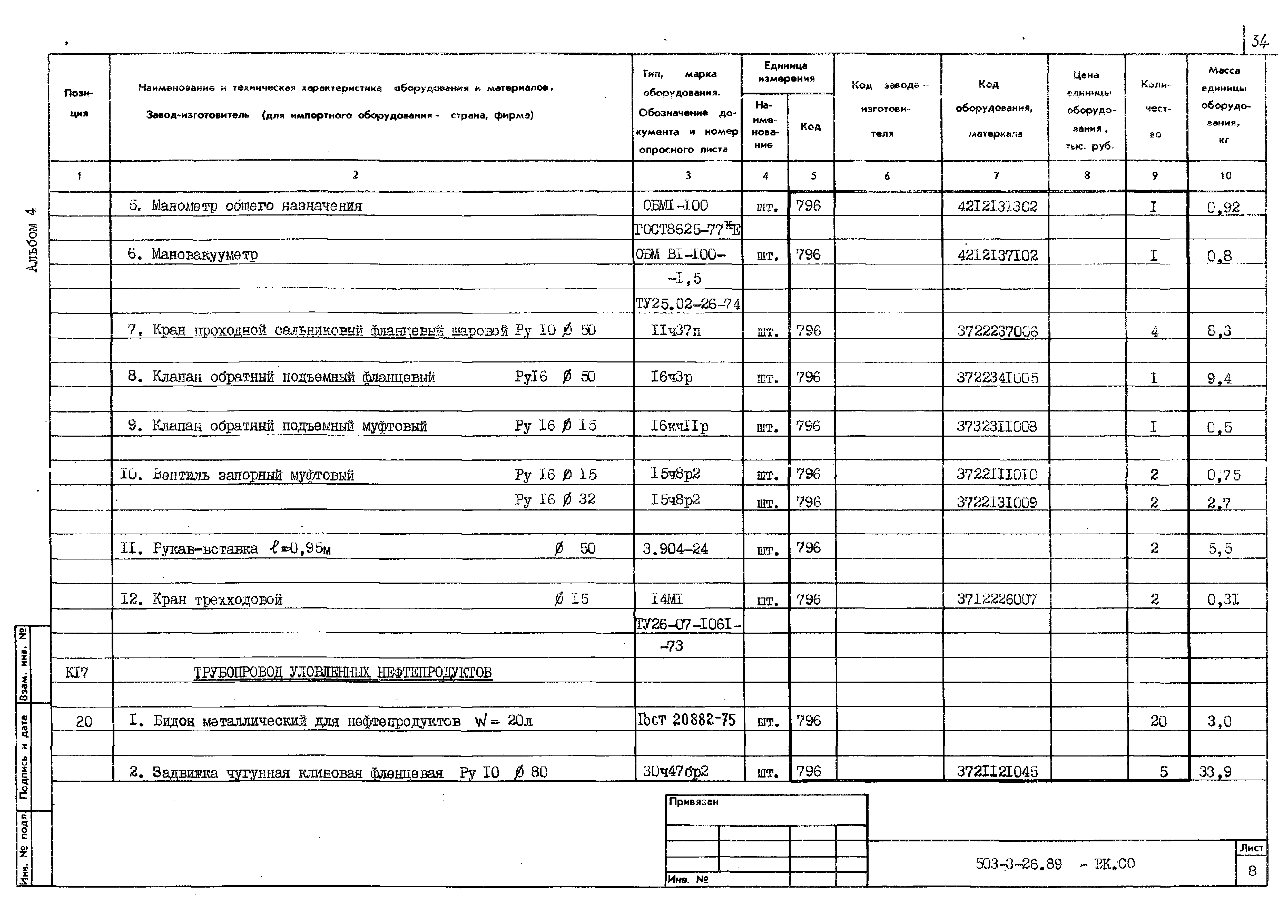 Типовой проект 503-3-26.89