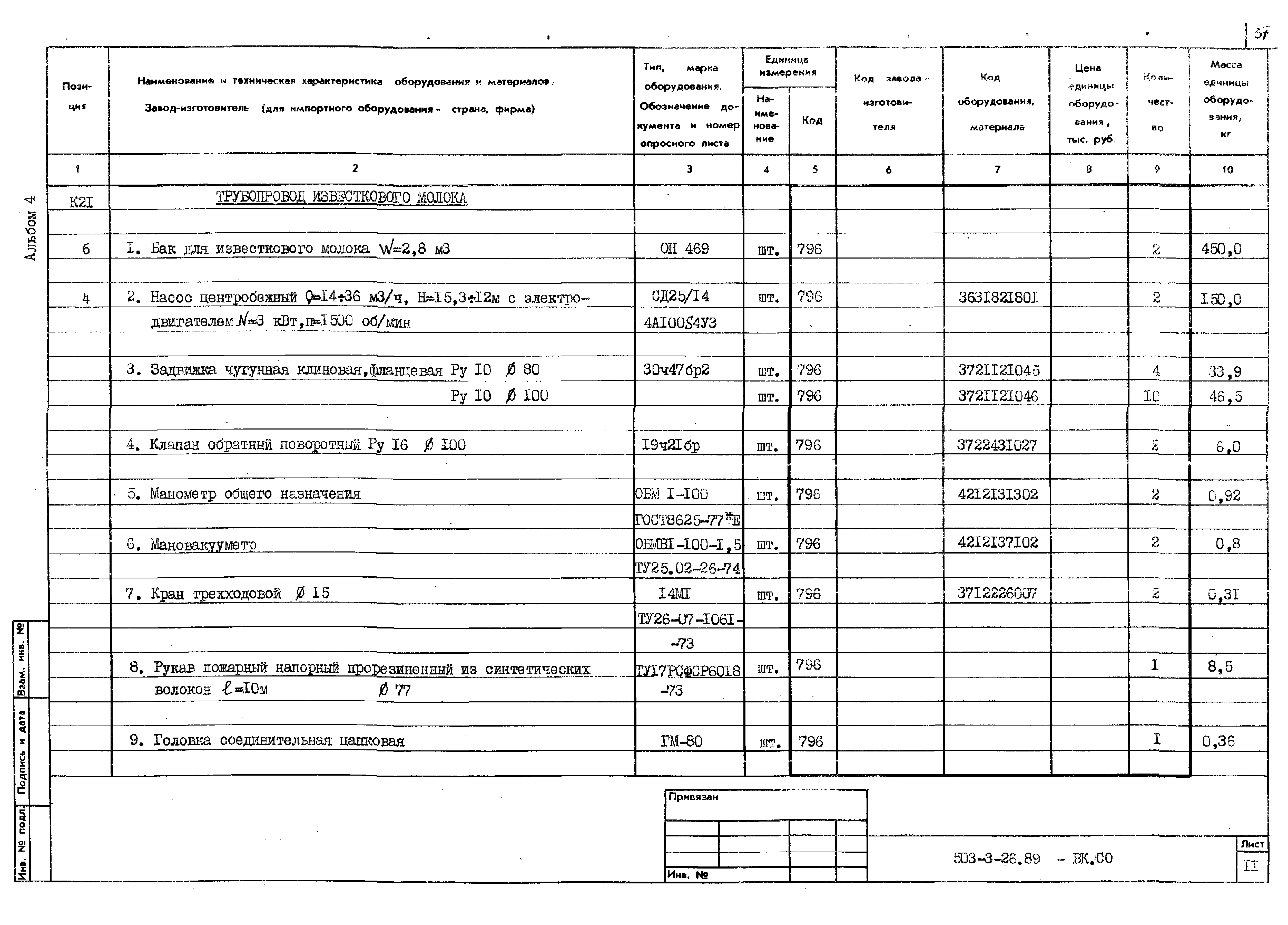 Типовой проект 503-3-26.89