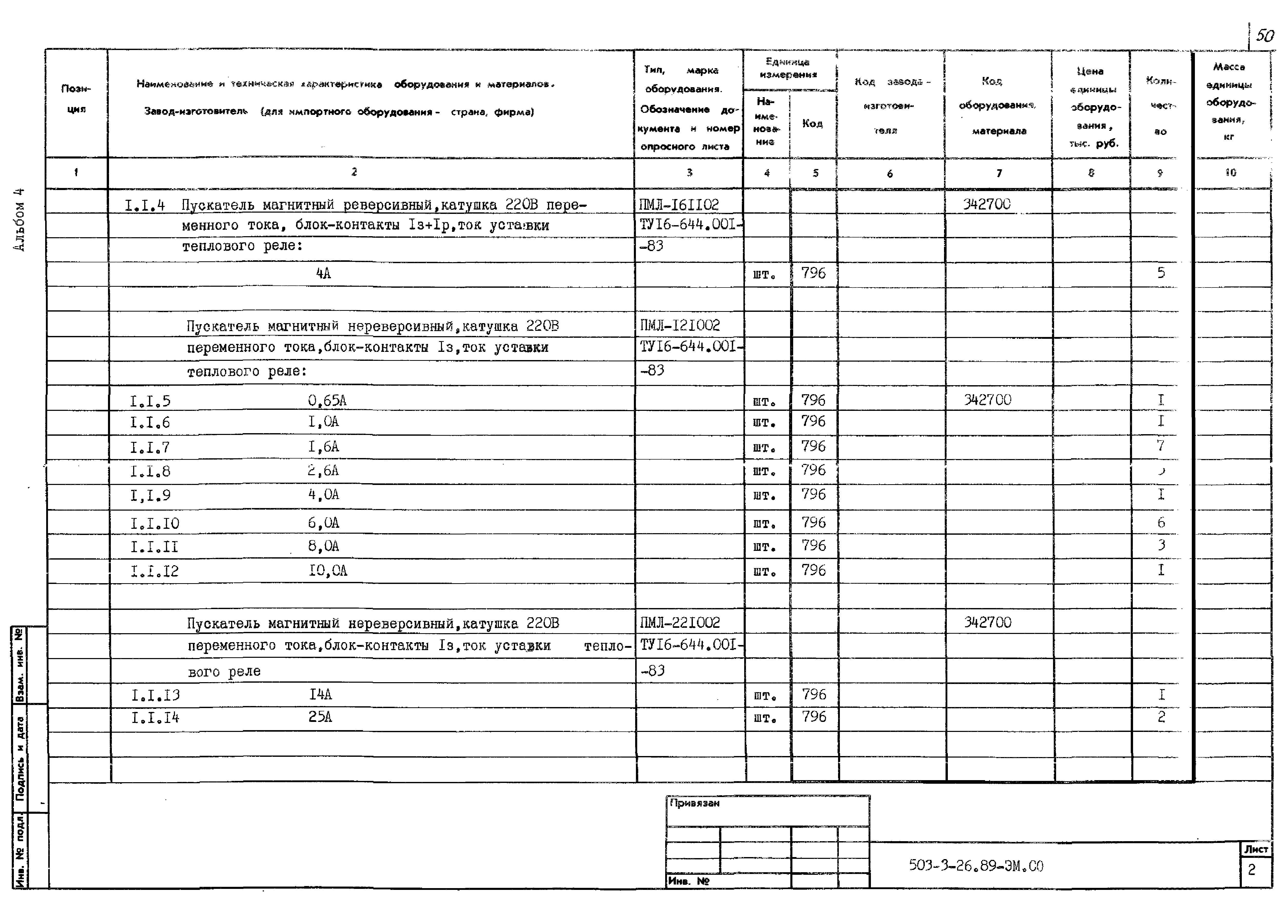 Типовой проект 503-3-26.89