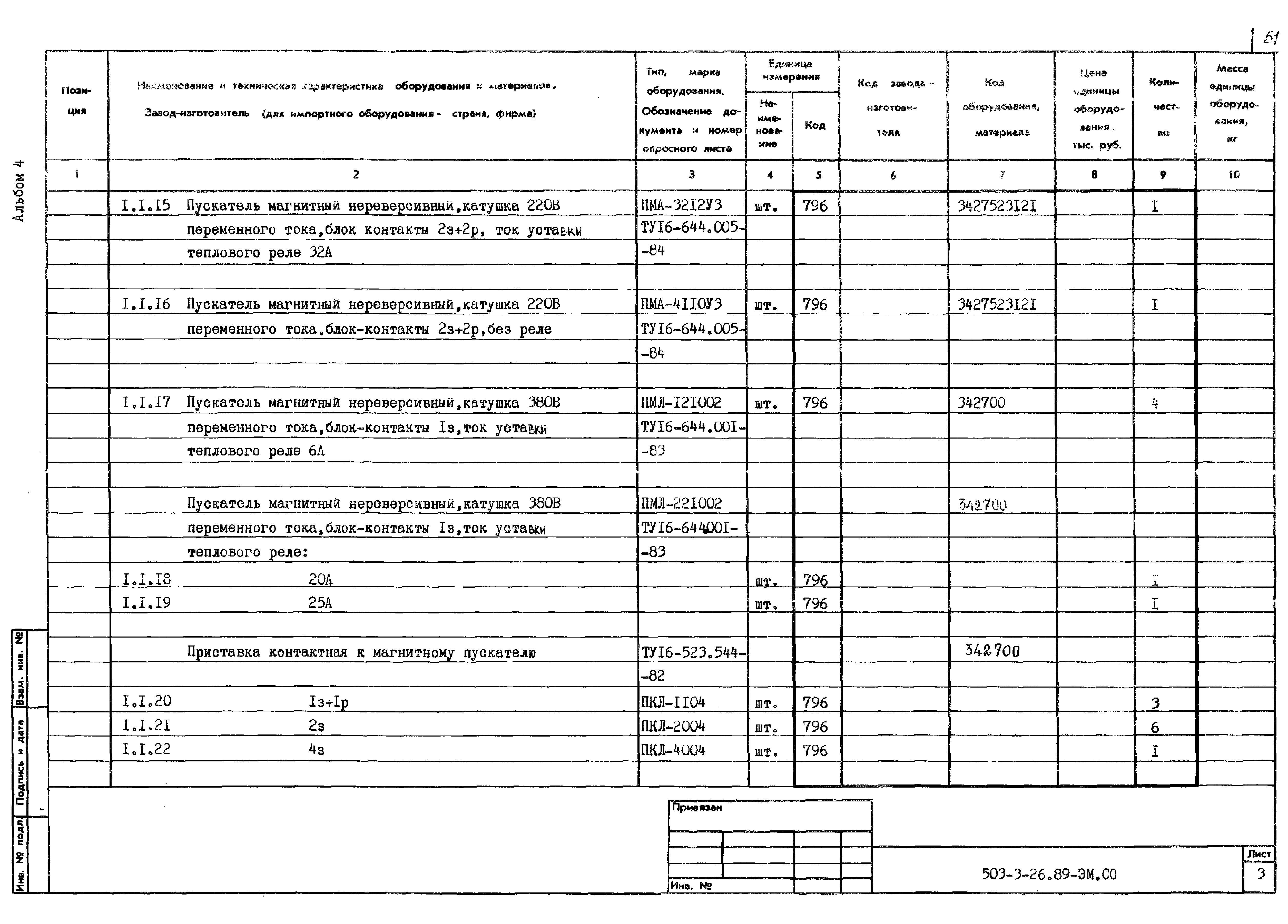 Типовой проект 503-3-26.89