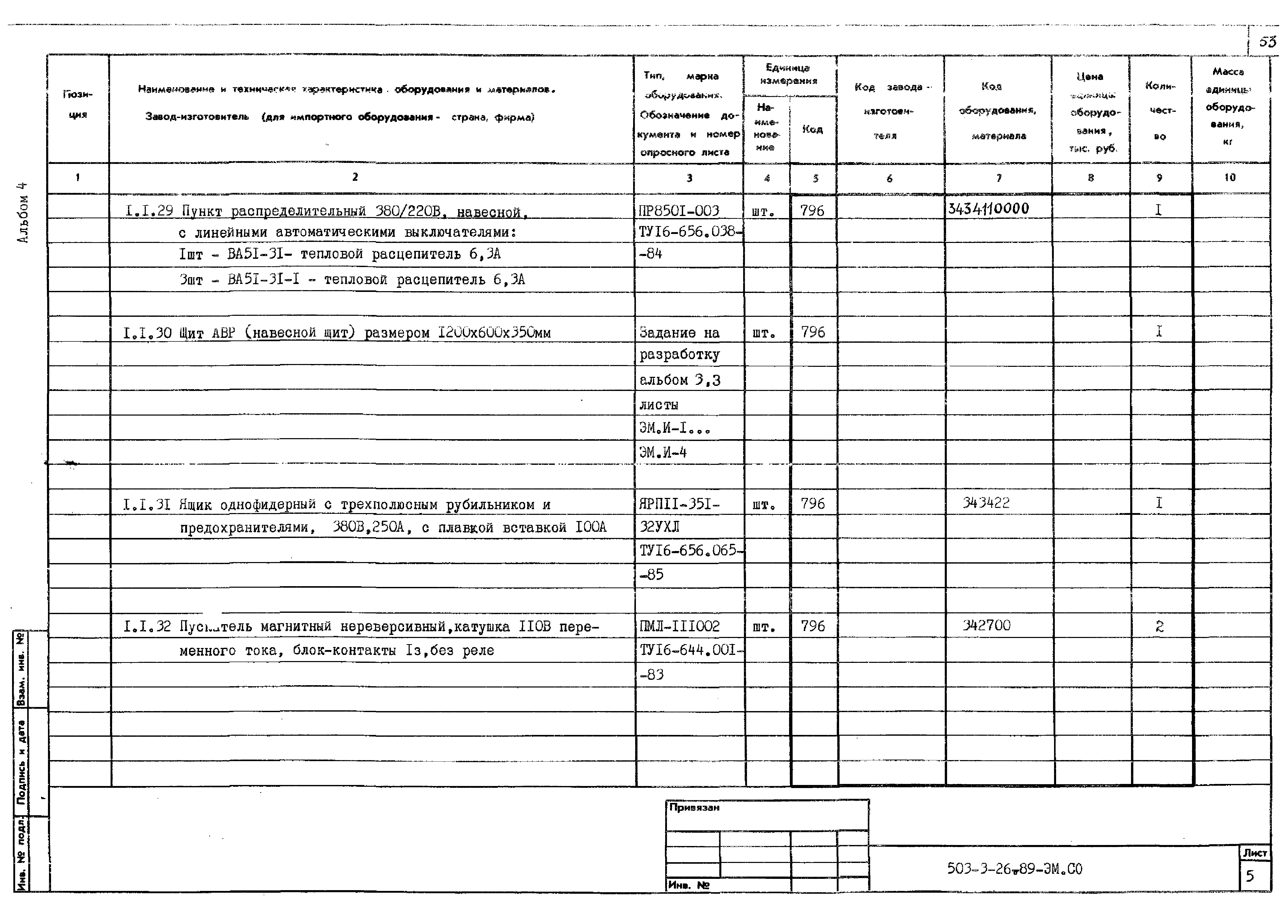 Типовой проект 503-3-26.89