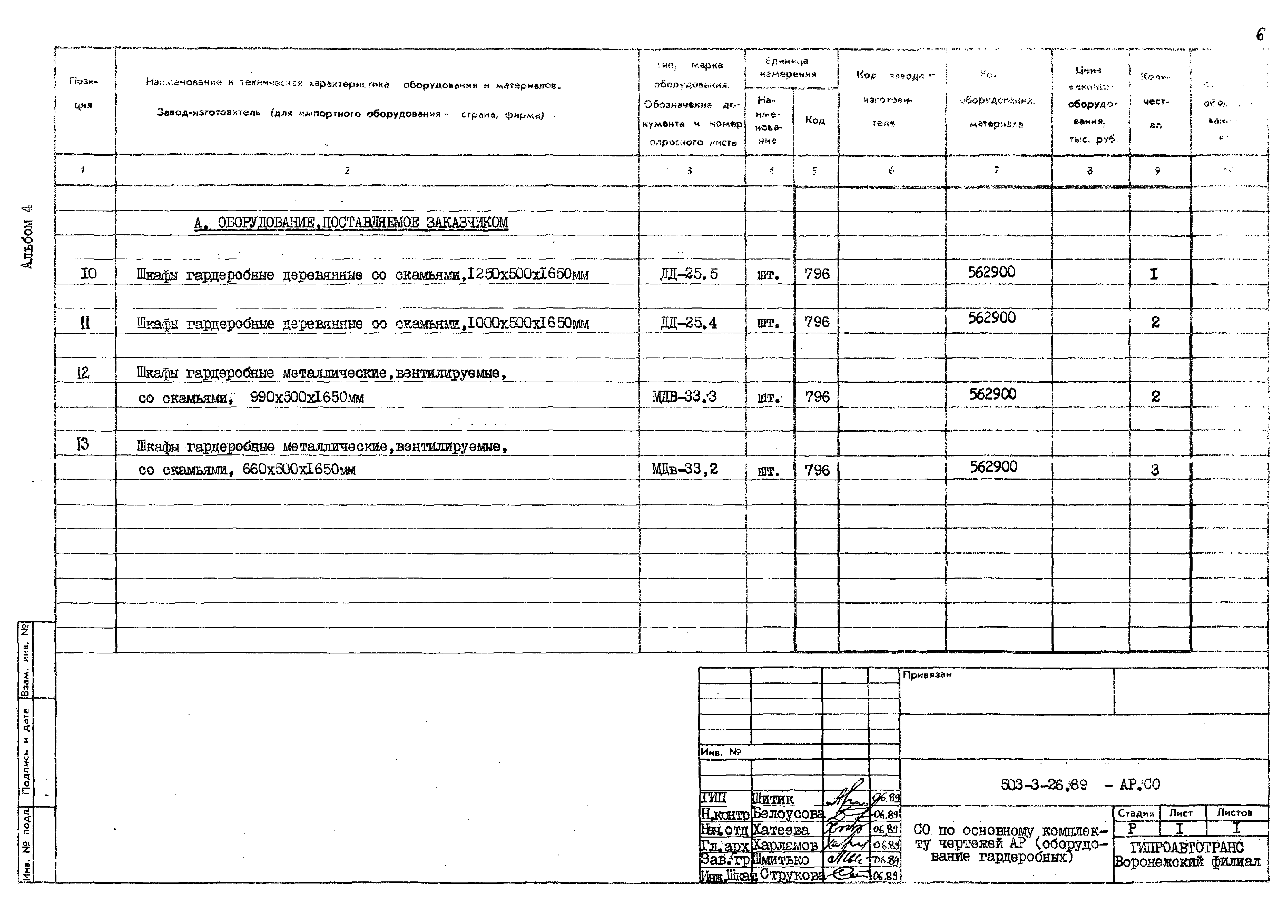 Типовой проект 503-3-26.89