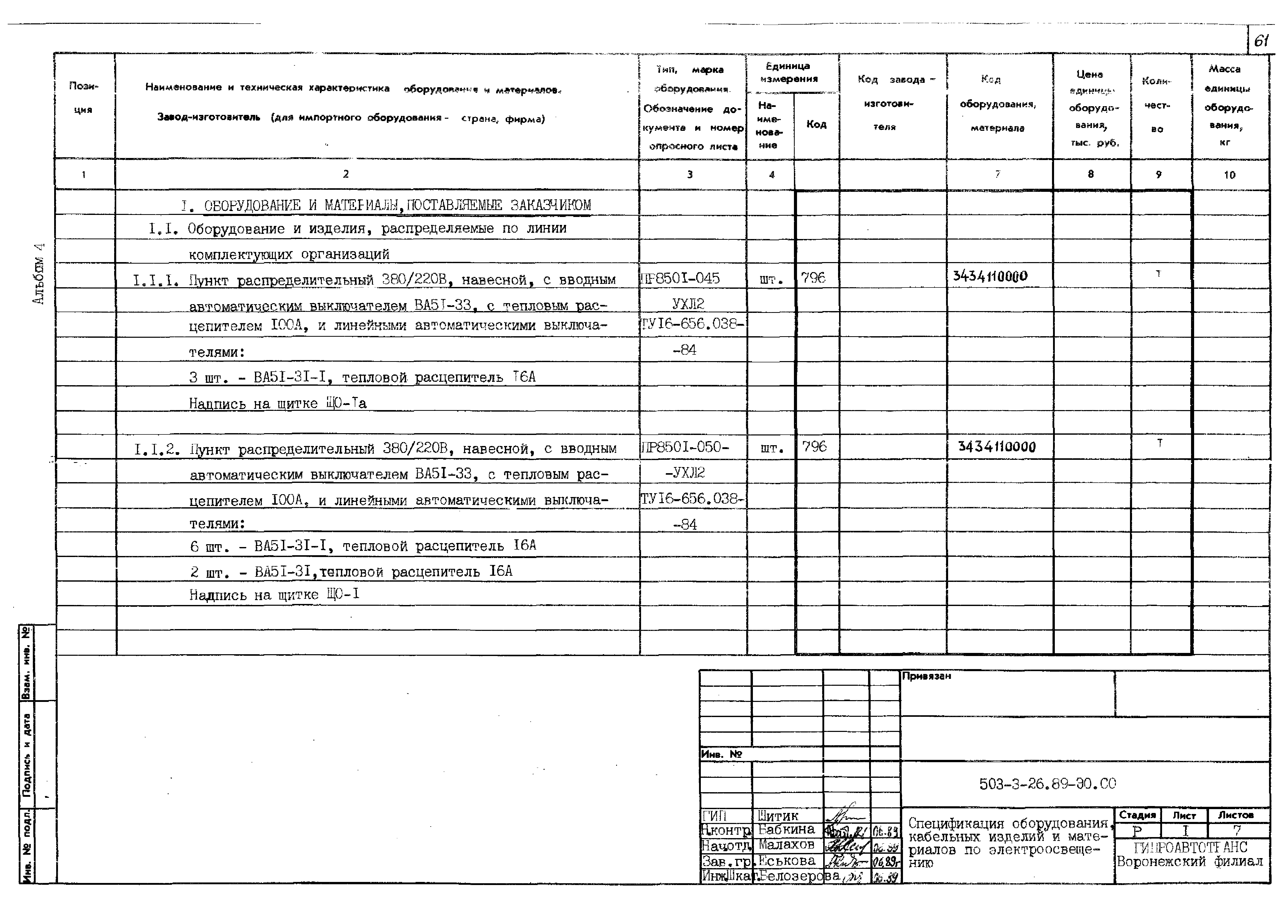 Типовой проект 503-3-26.89