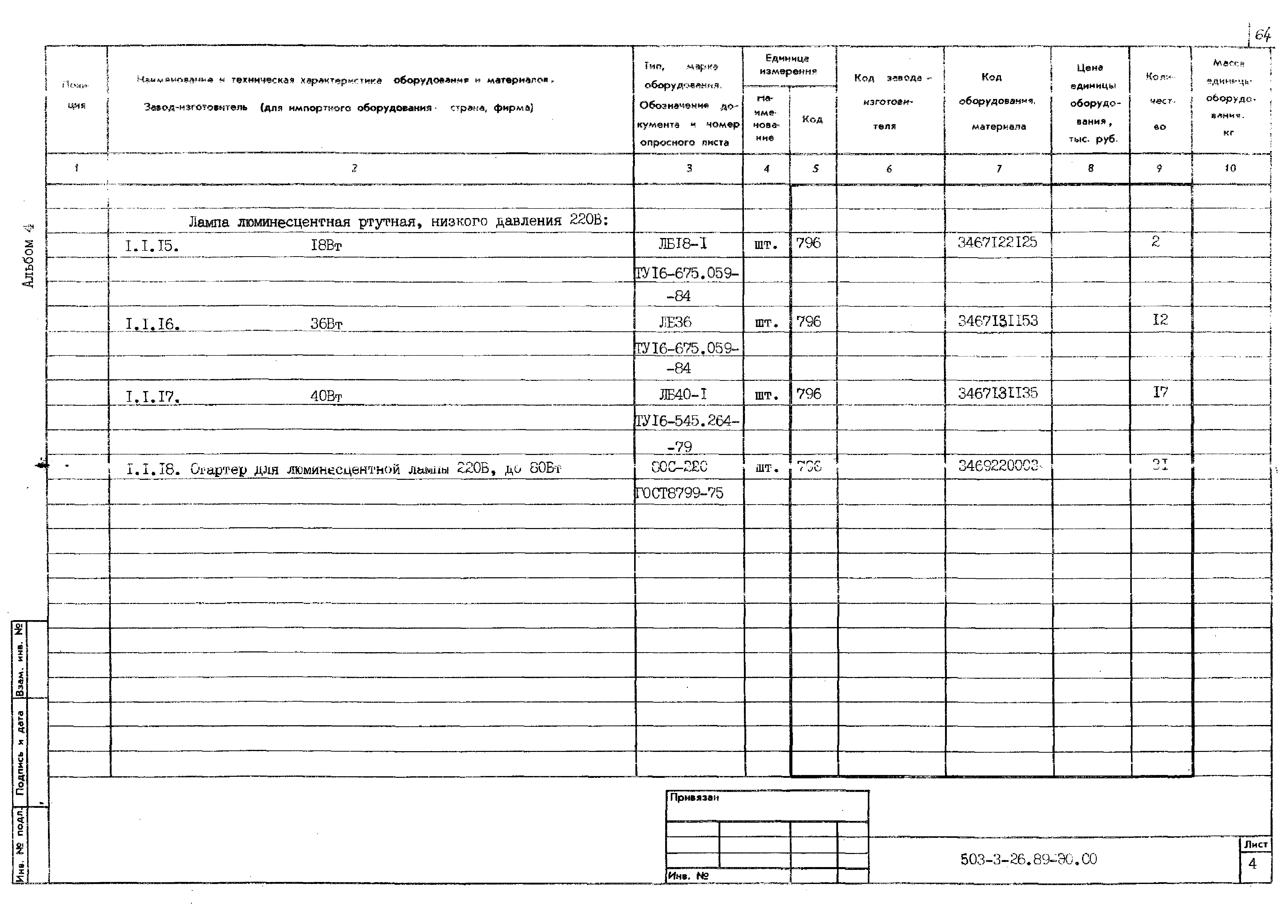 Типовой проект 503-3-26.89