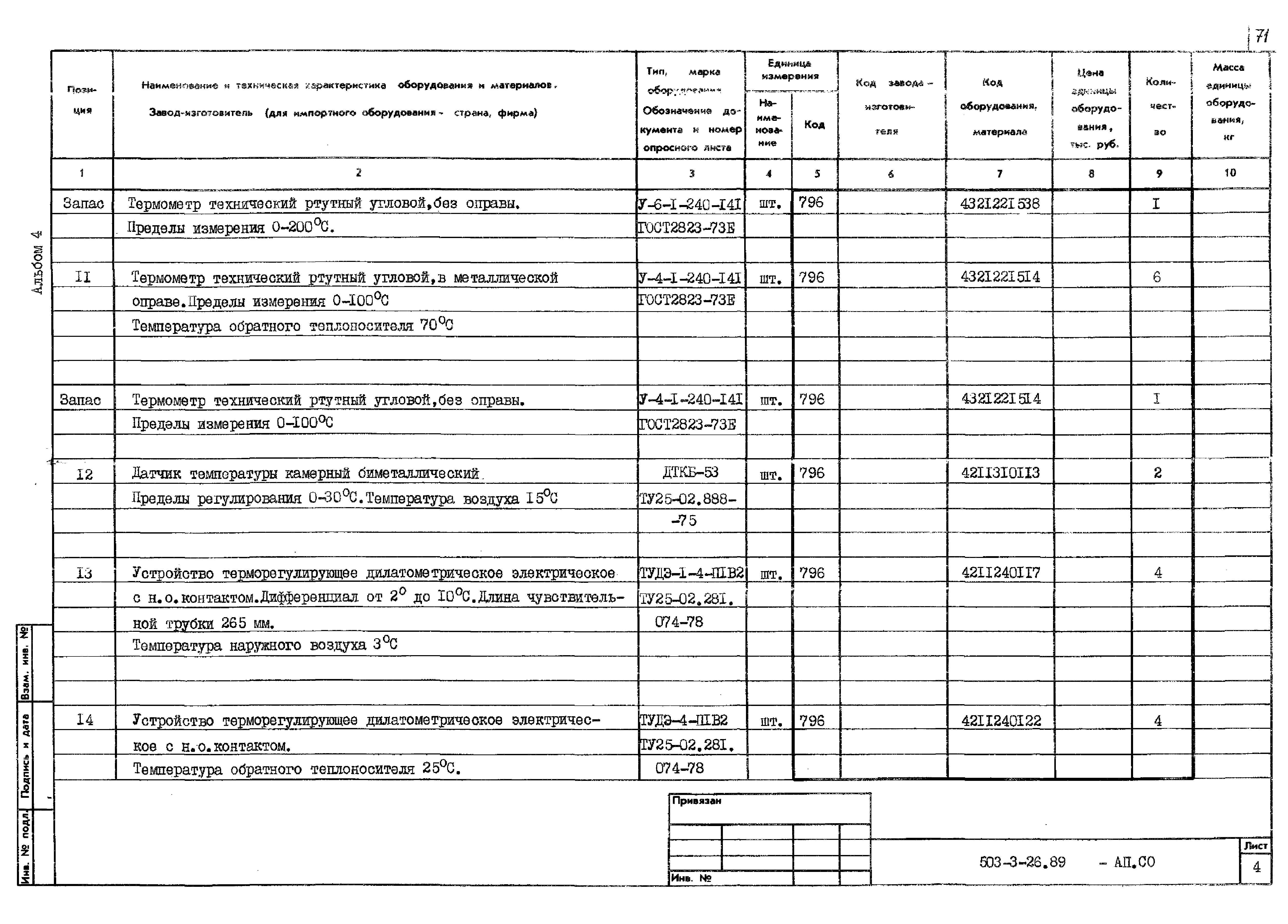 Типовой проект 503-3-26.89