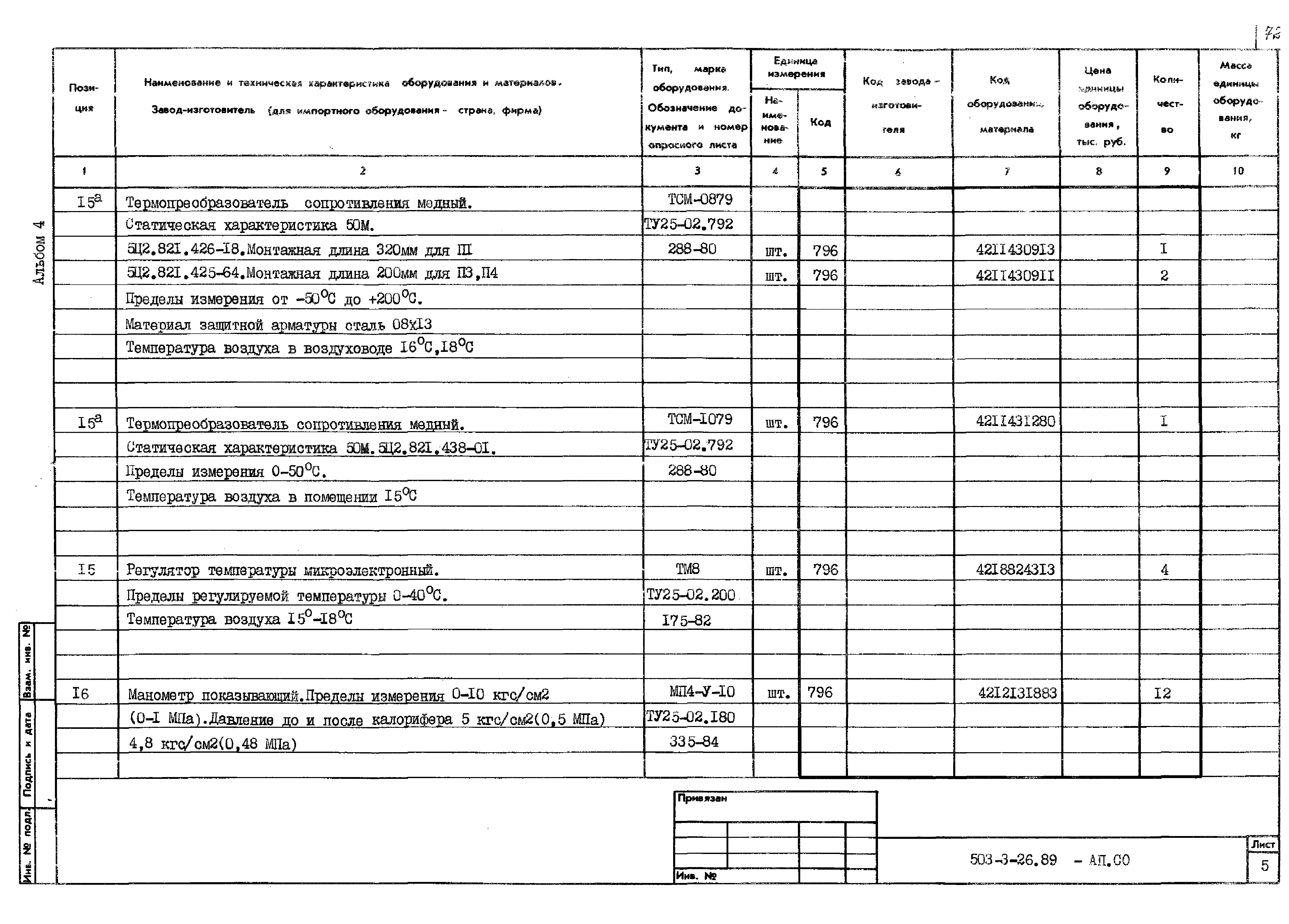 Типовой проект 503-3-26.89