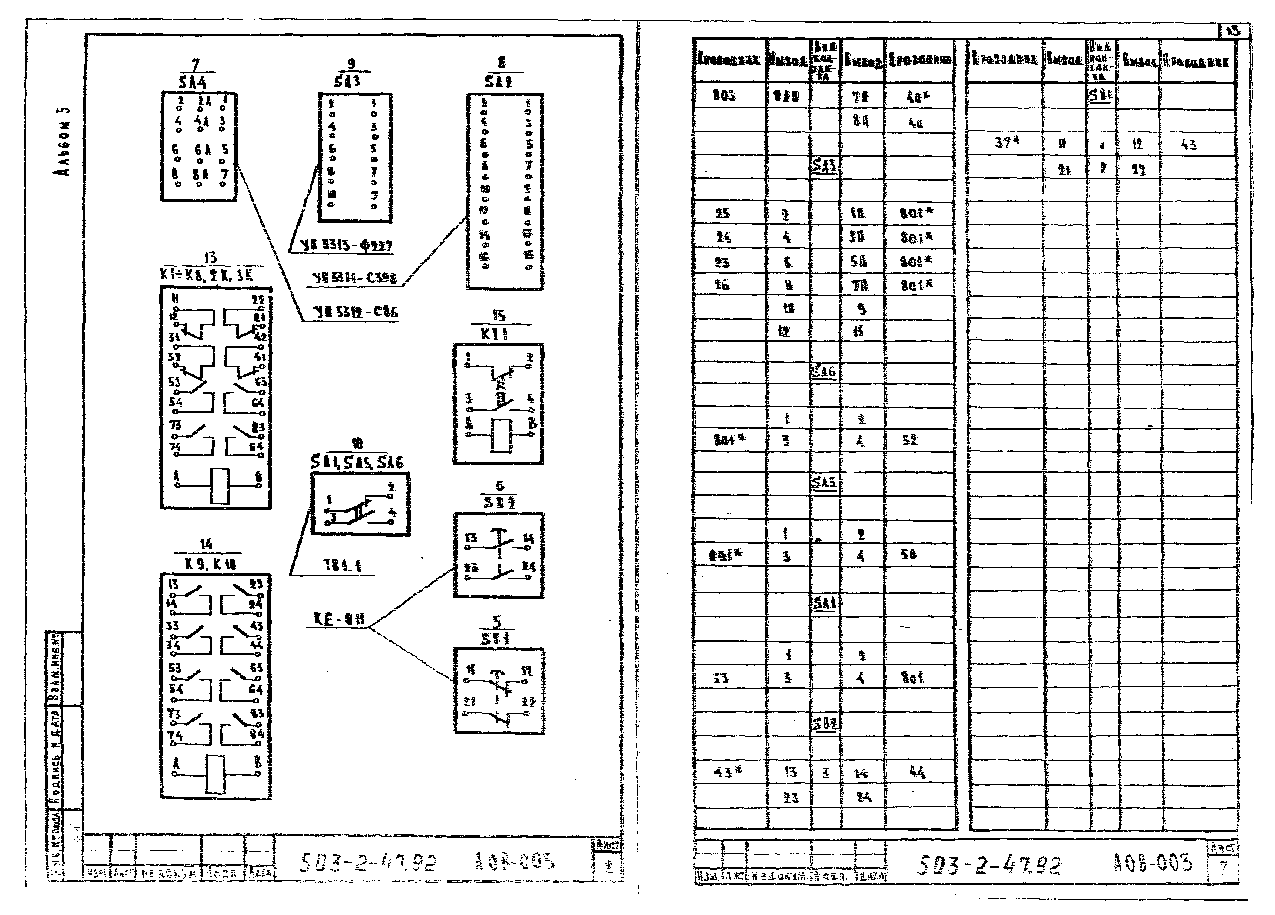 Типовой проект 503-2-47.92
