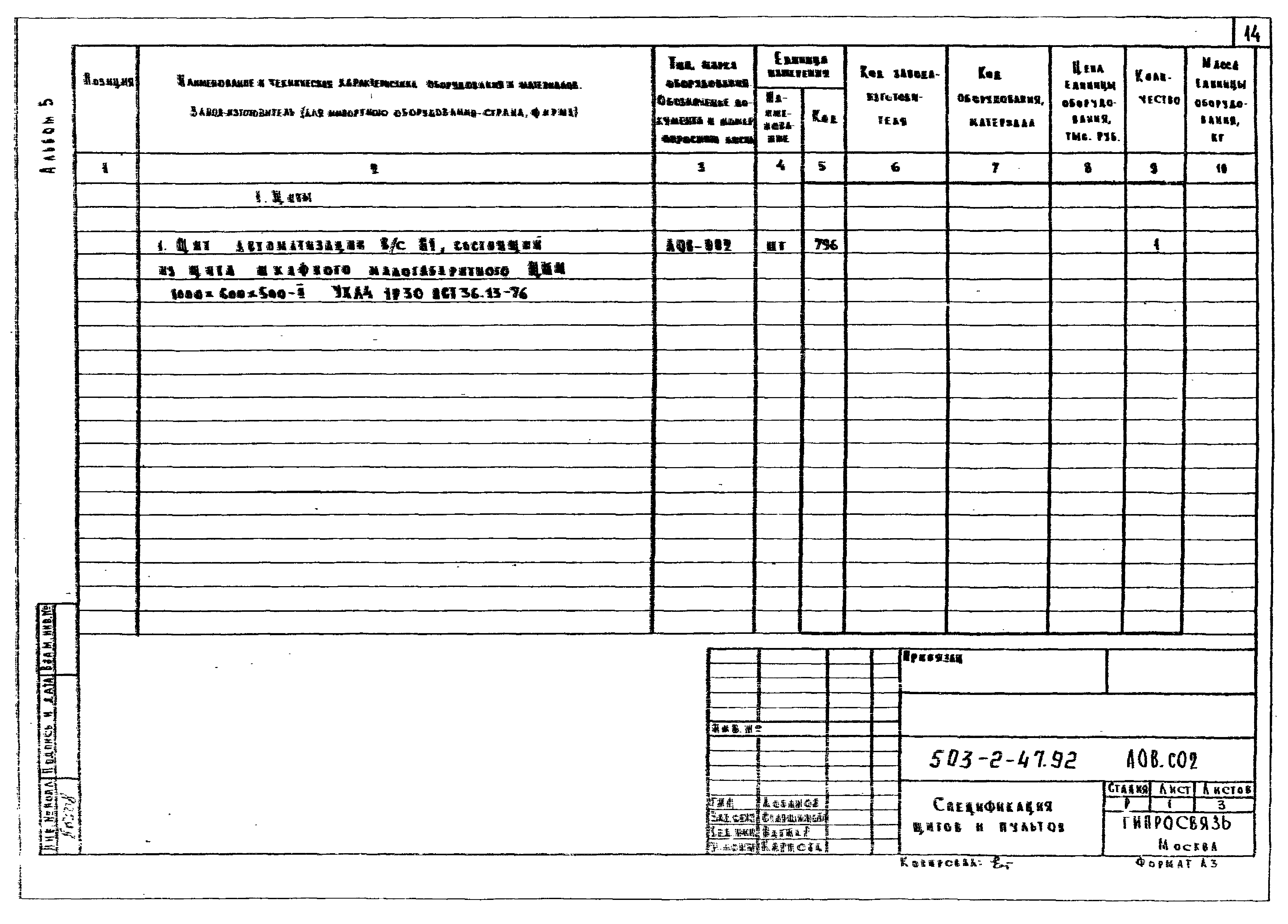 Типовой проект 503-2-47.92