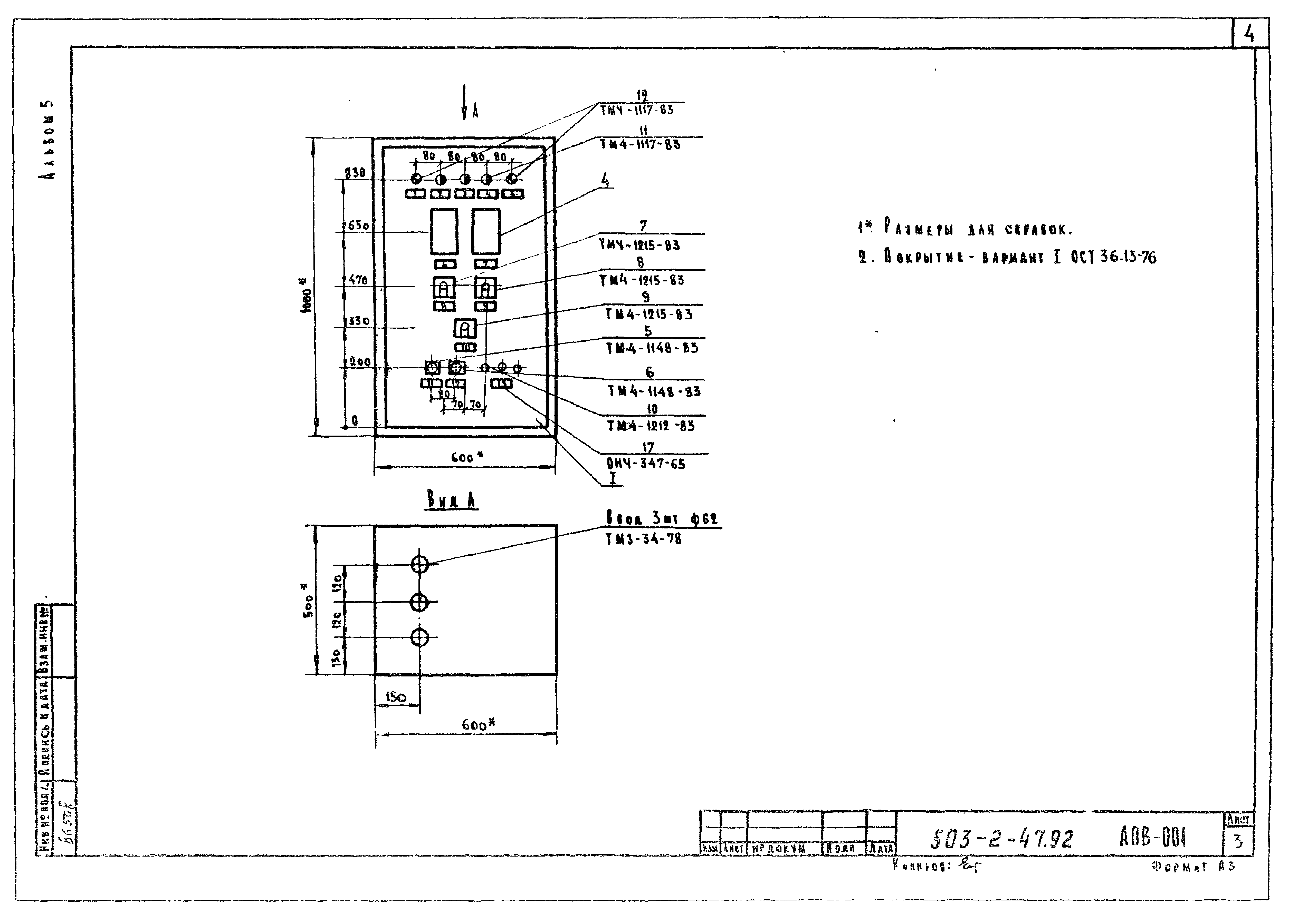 Типовой проект 503-2-47.92