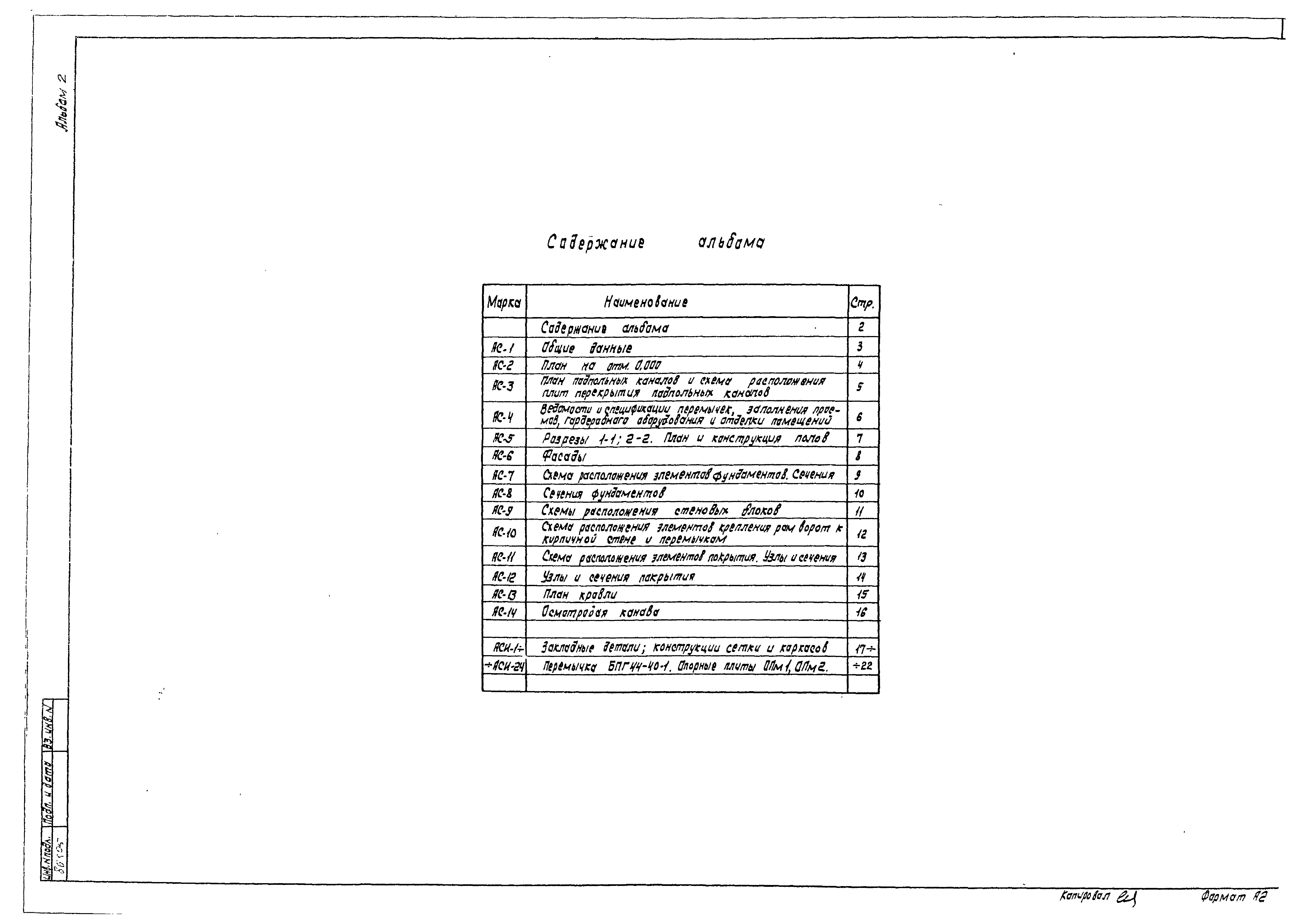Типовой проект 503-2-47.92
