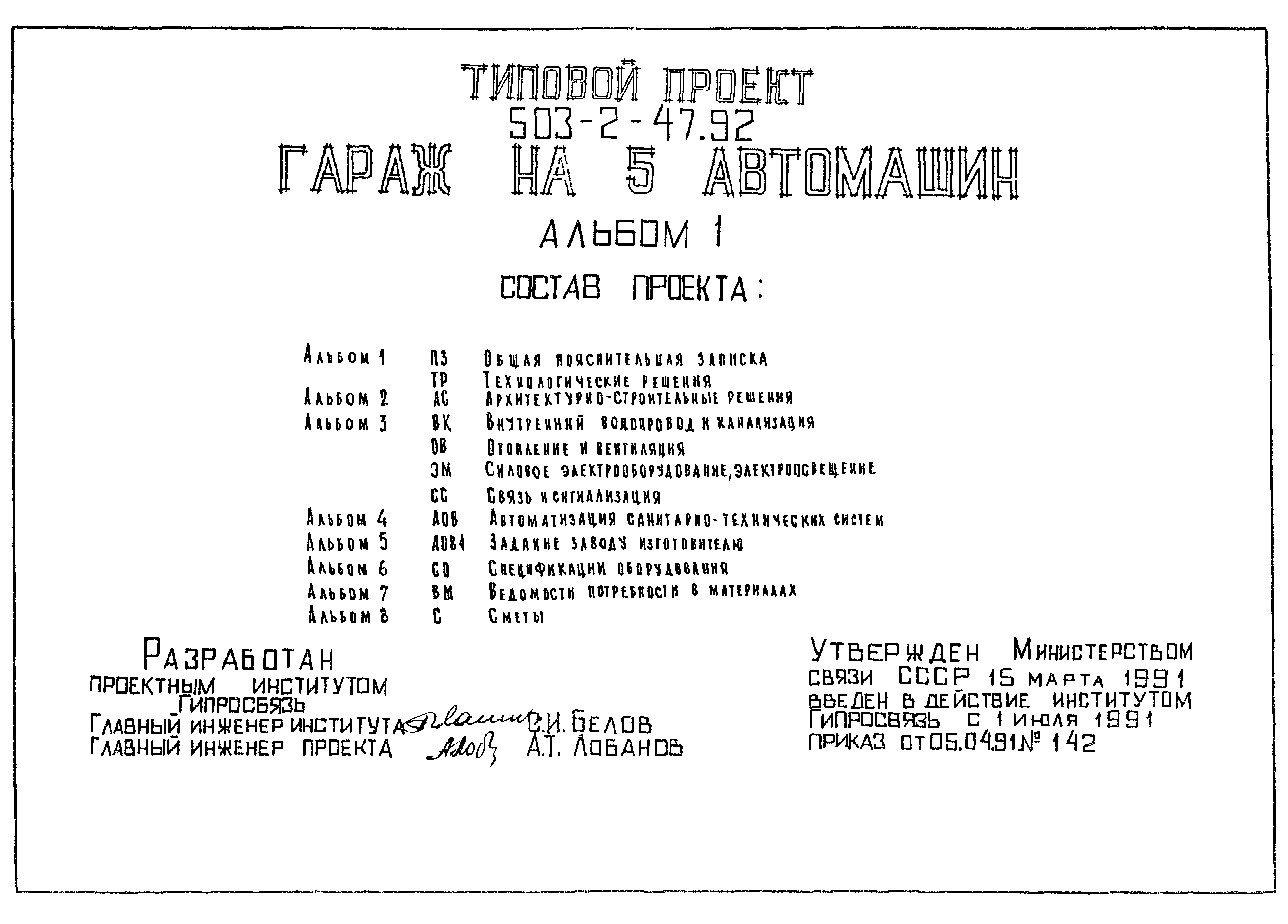 Типовой проект 503-2-47.92