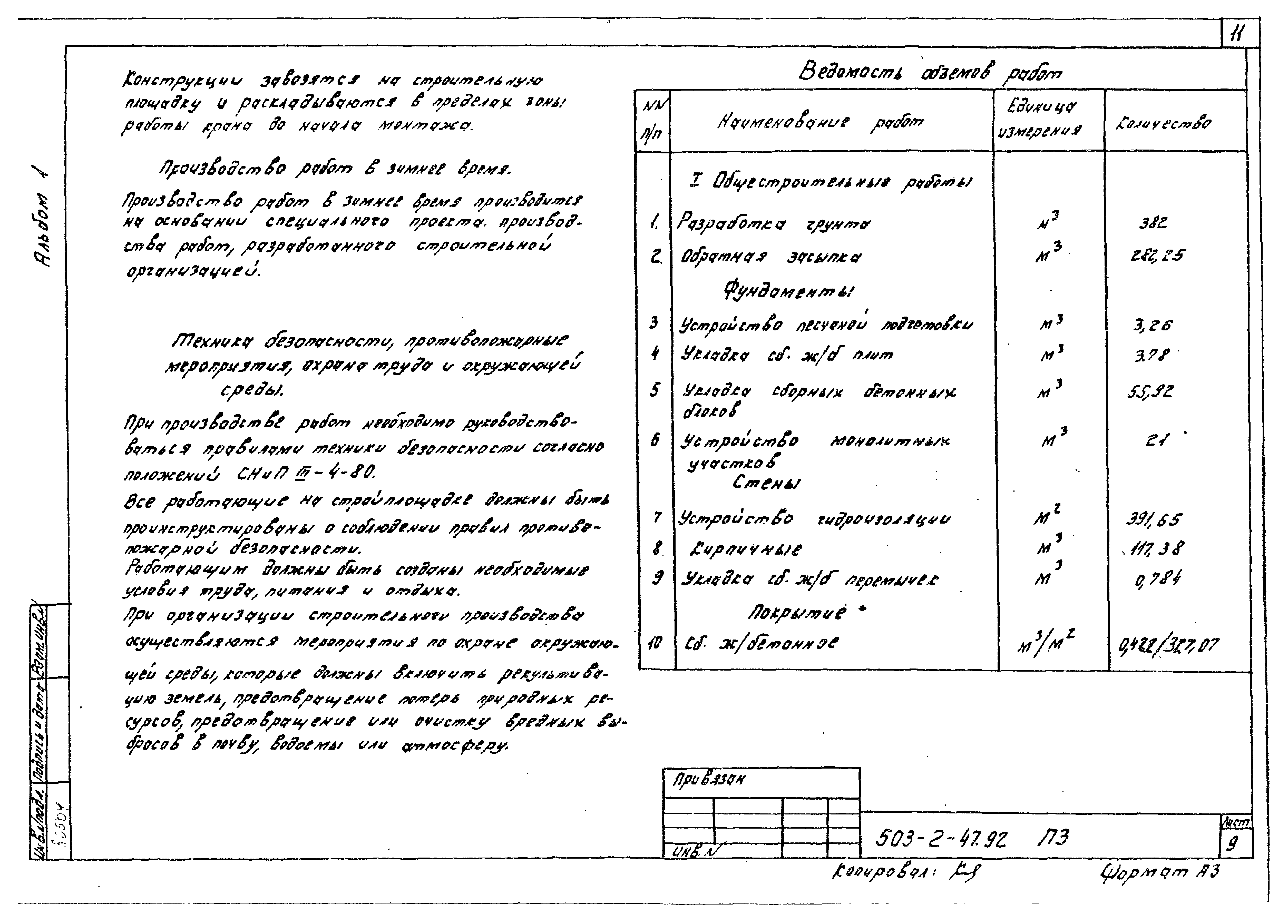 Типовой проект 503-2-47.92