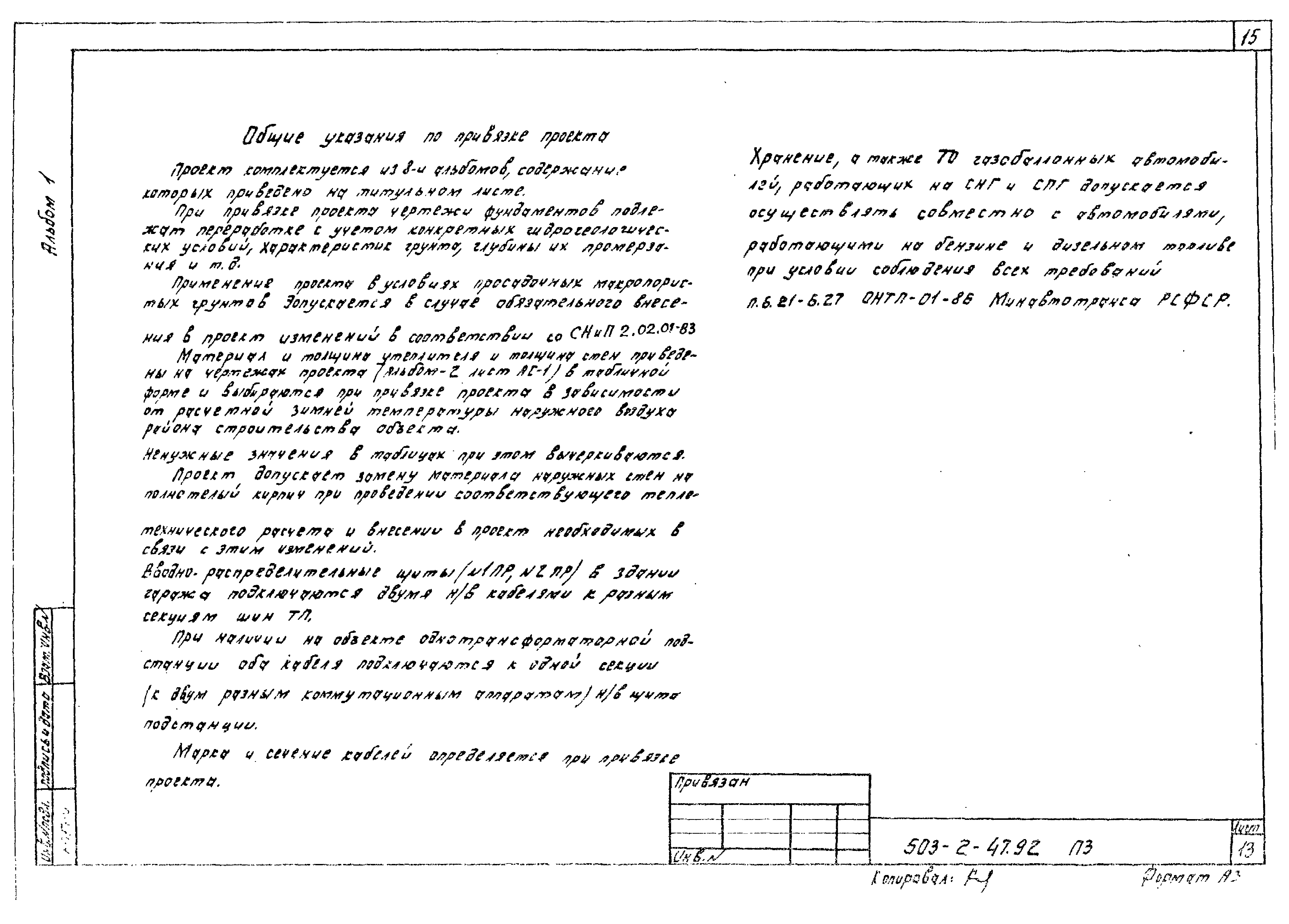 Типовой проект 503-2-47.92