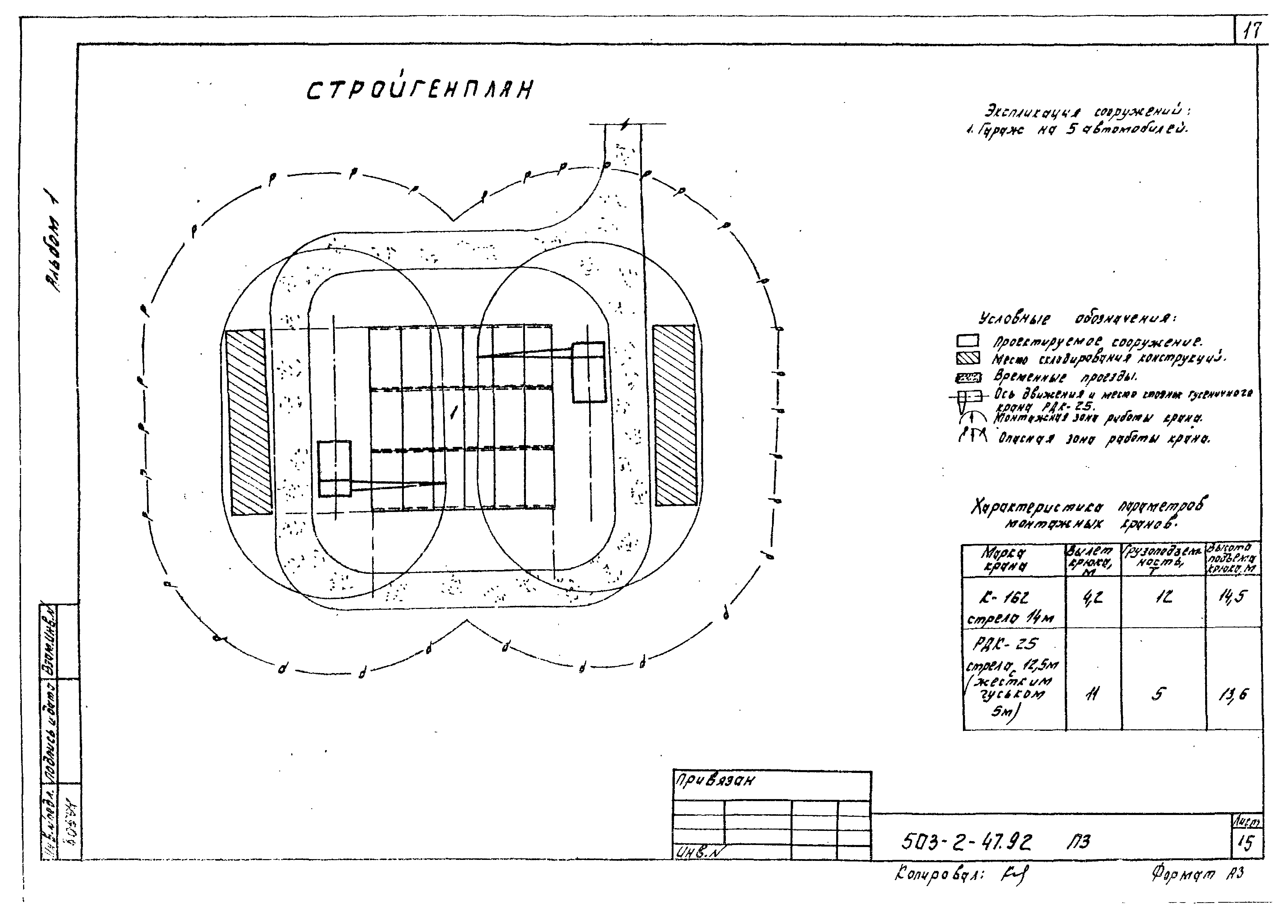 Типовой проект 503-2-47.92