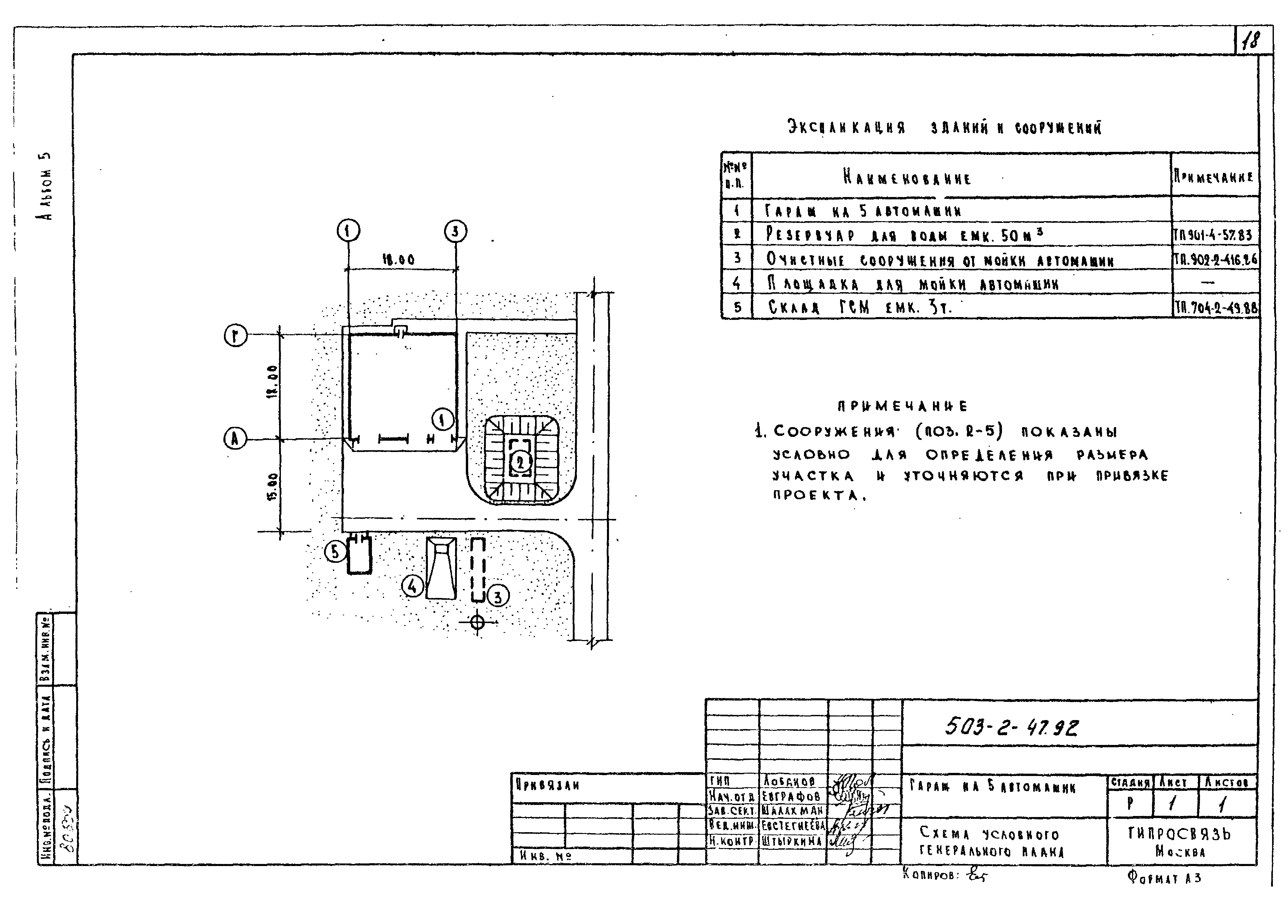 Типовой проект 503-2-47.92