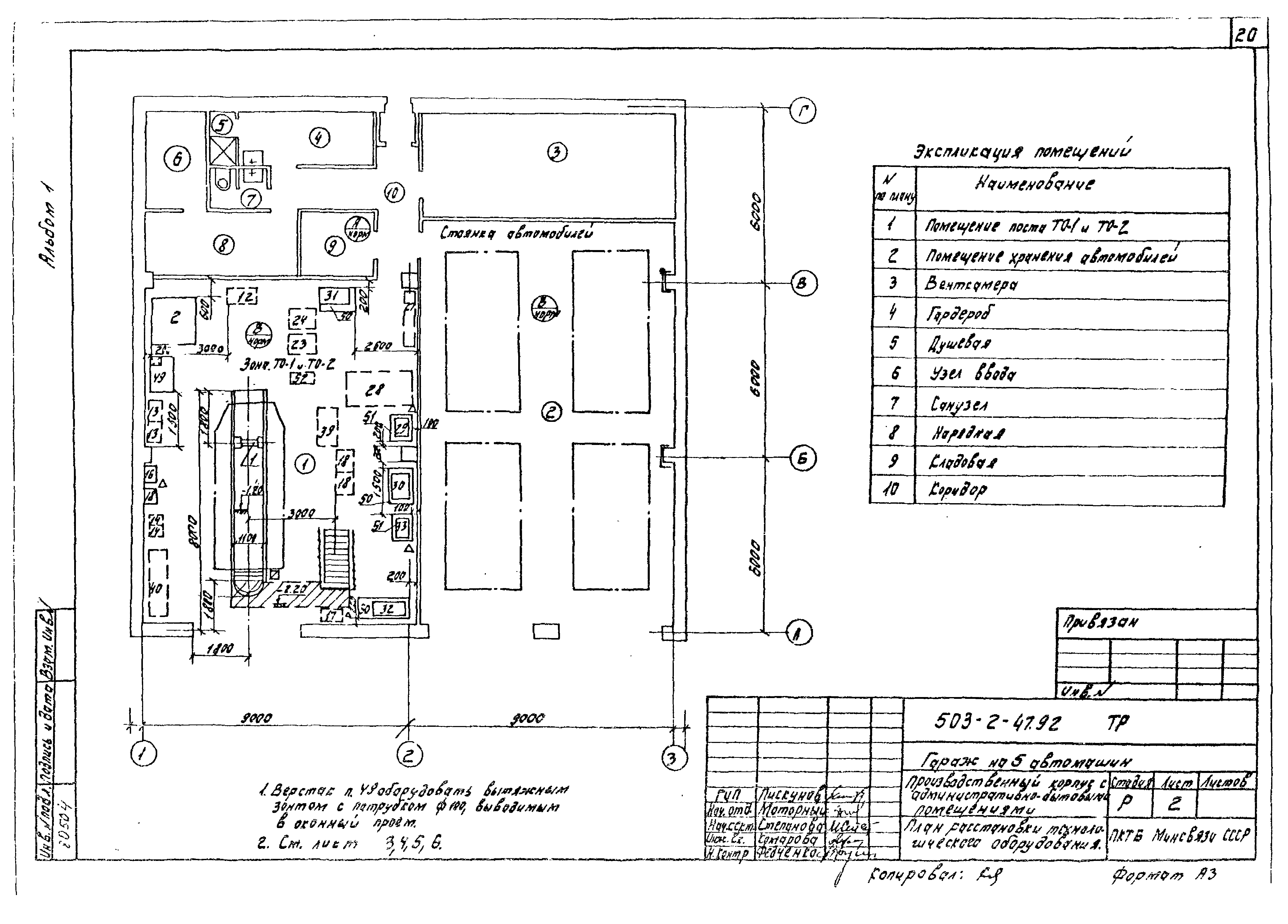 Типовой проект 503-2-47.92