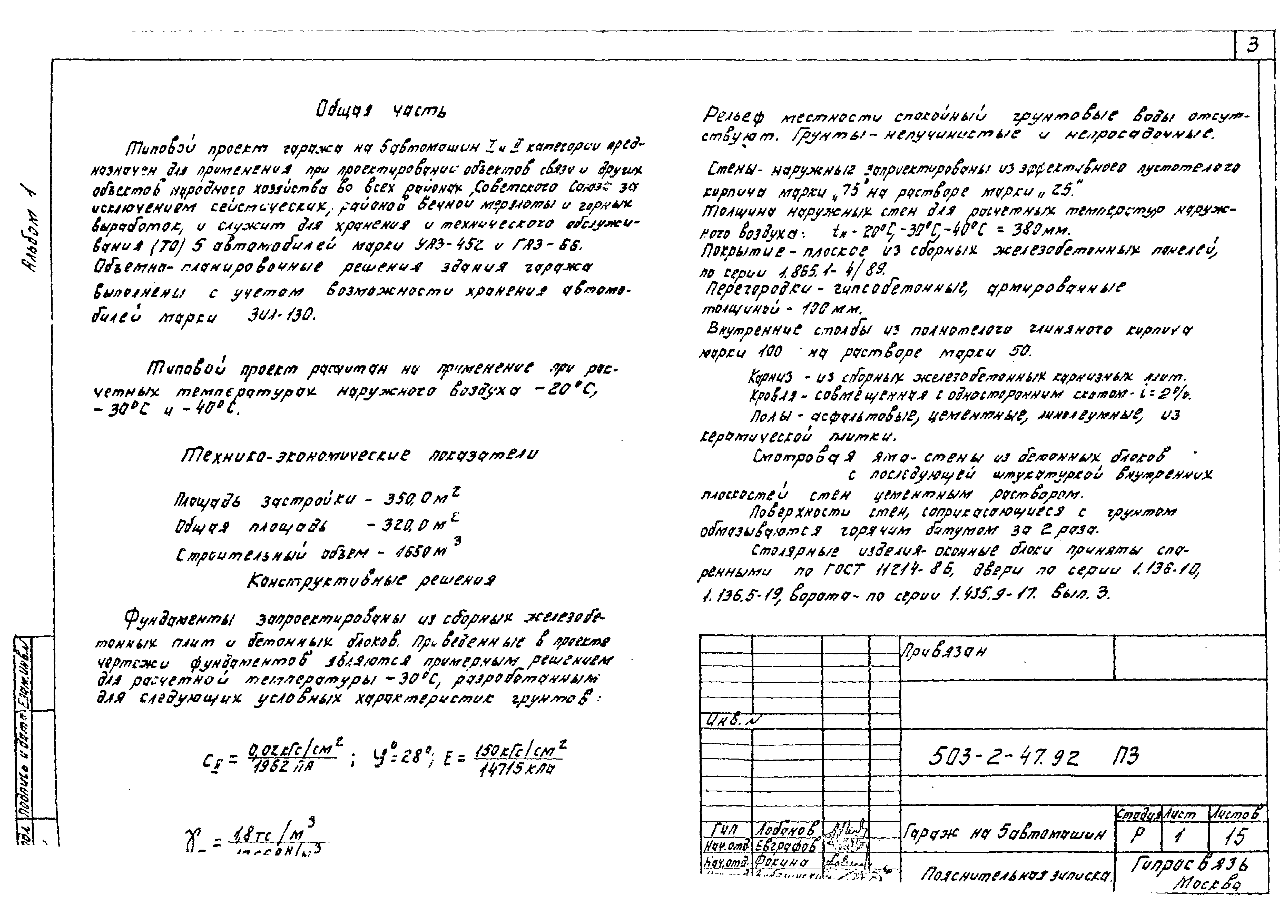 Типовой проект 503-2-47.92