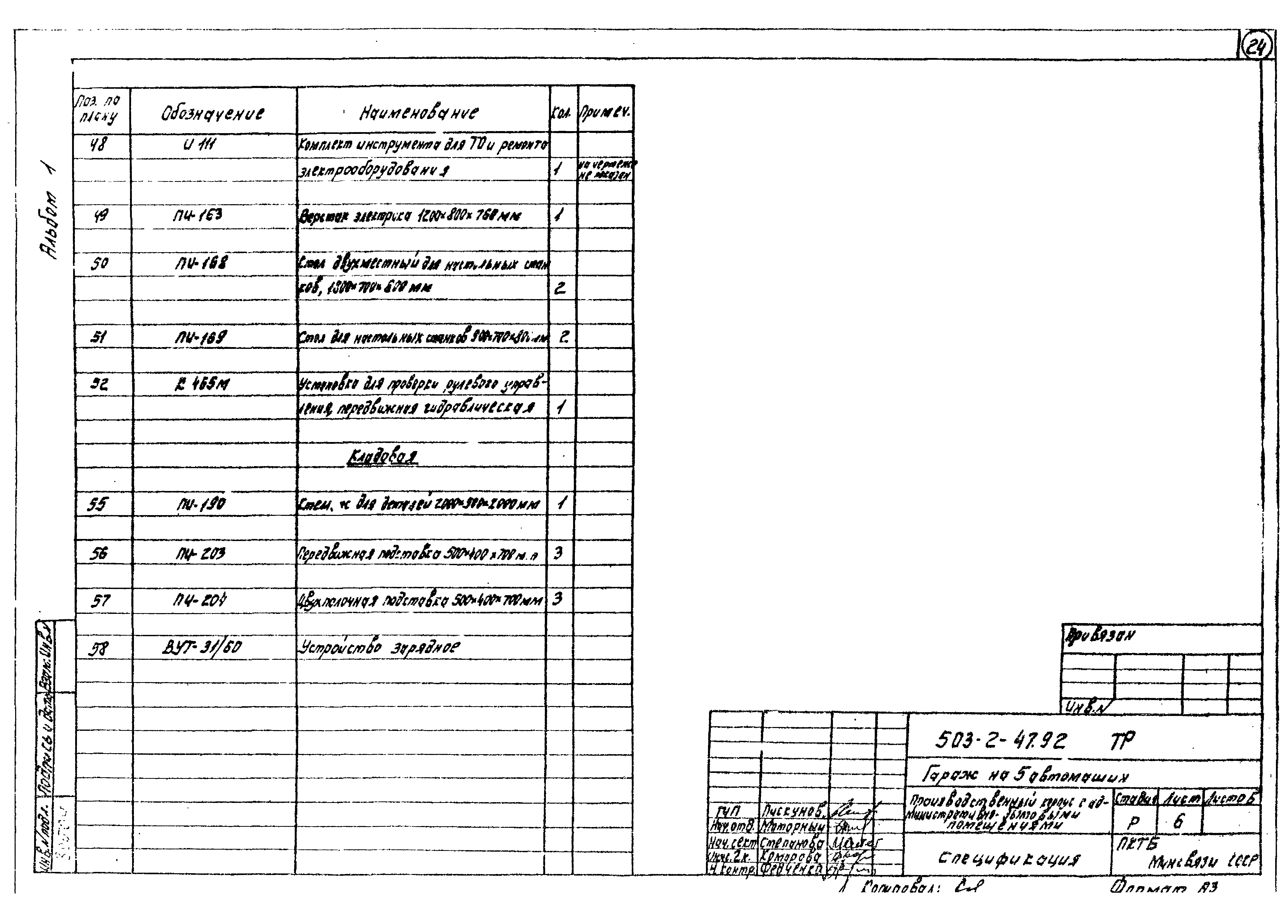 Типовой проект 503-2-47.92