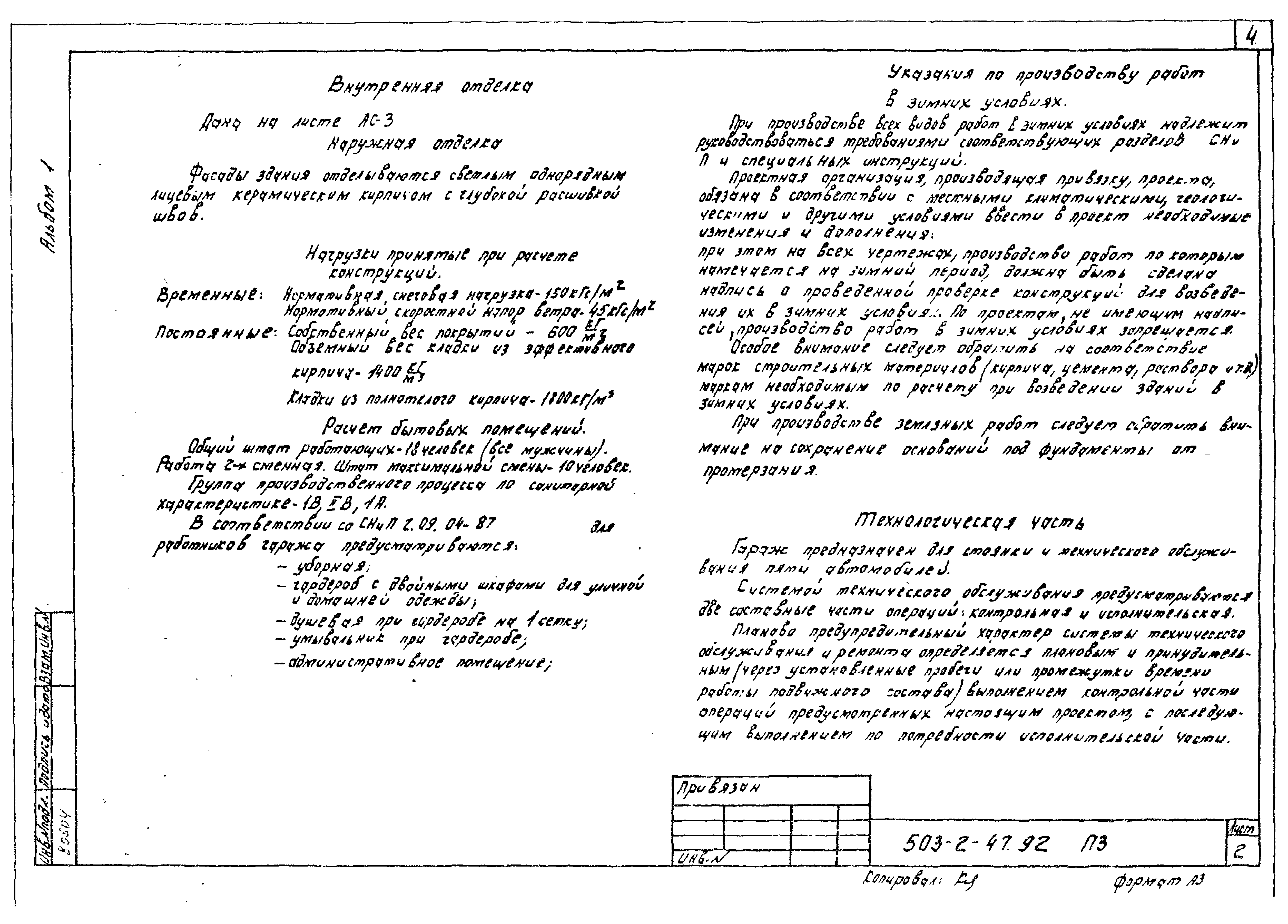 Типовой проект 503-2-47.92