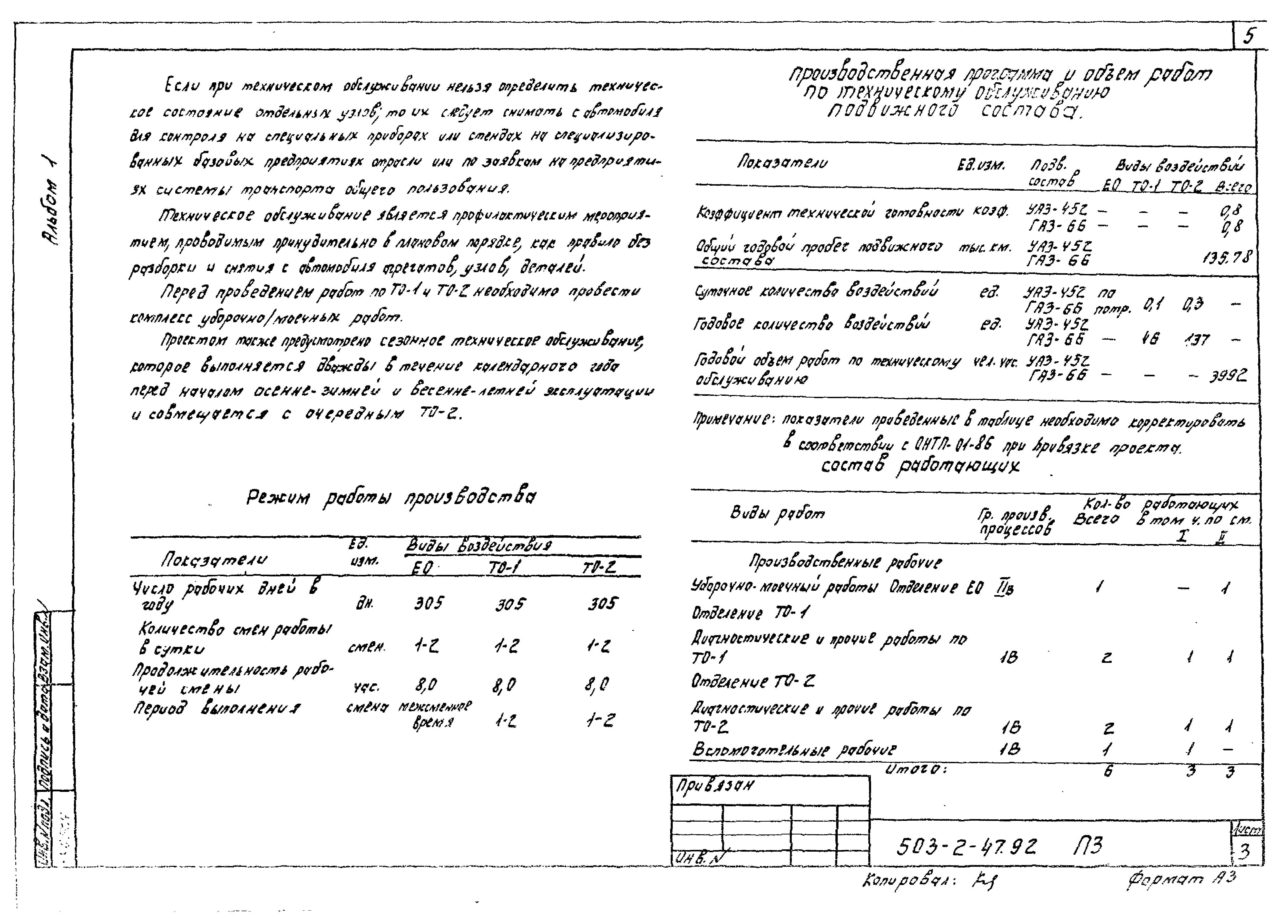 Типовой проект 503-2-47.92